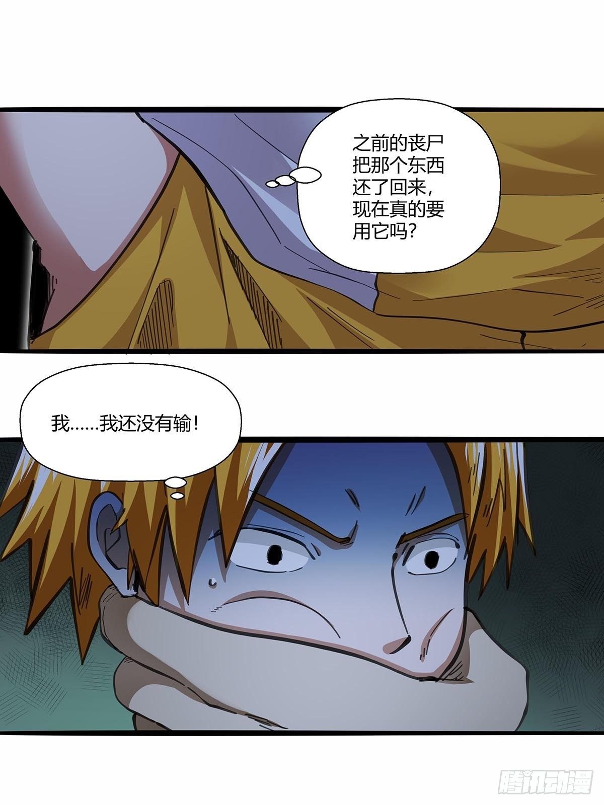 《红顶之下》114安平VS高小秀 第19页