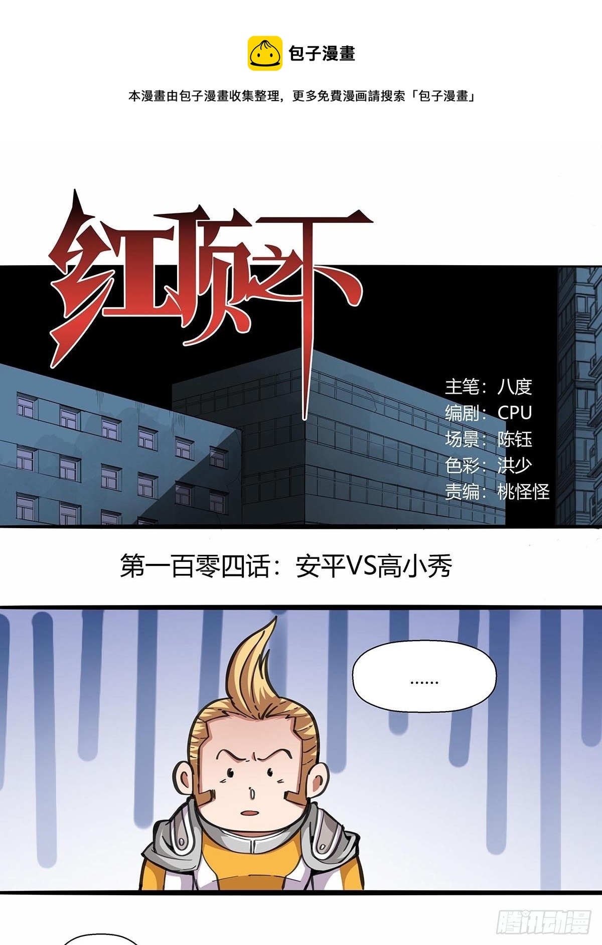 《红顶之下》114安平VS高小秀 第1页