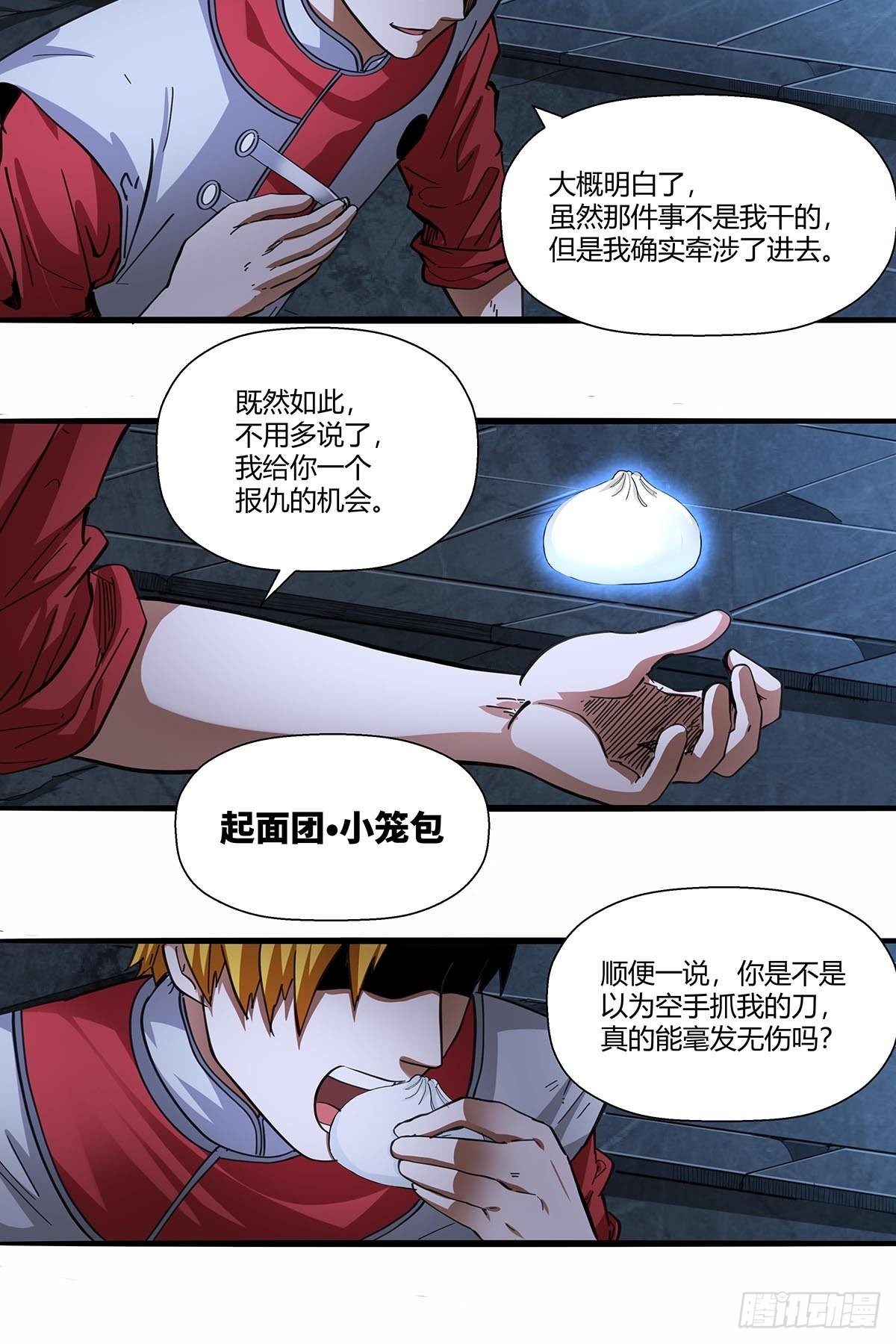 《红顶之下》114安平VS高小秀 第6页