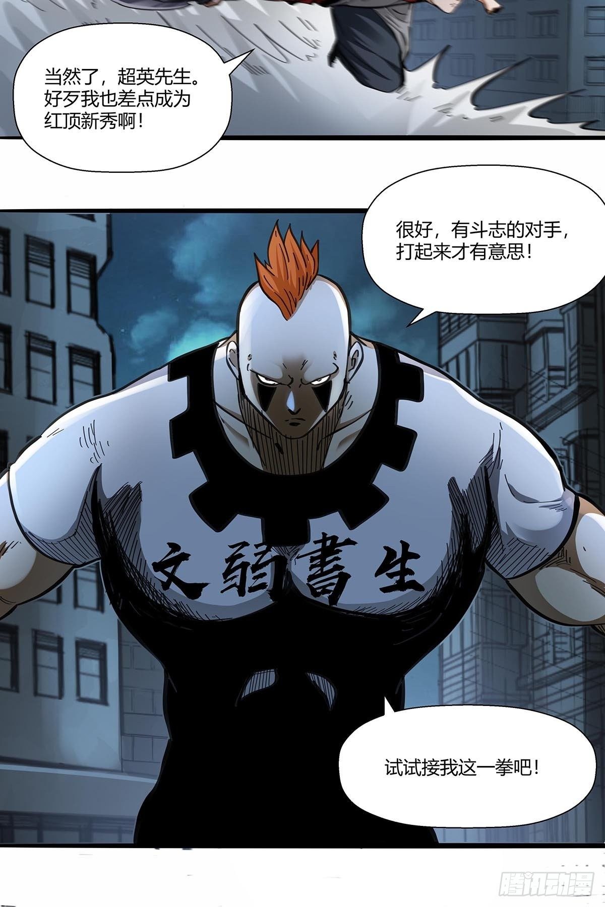《红顶之下》114安平VS高小秀 第9页