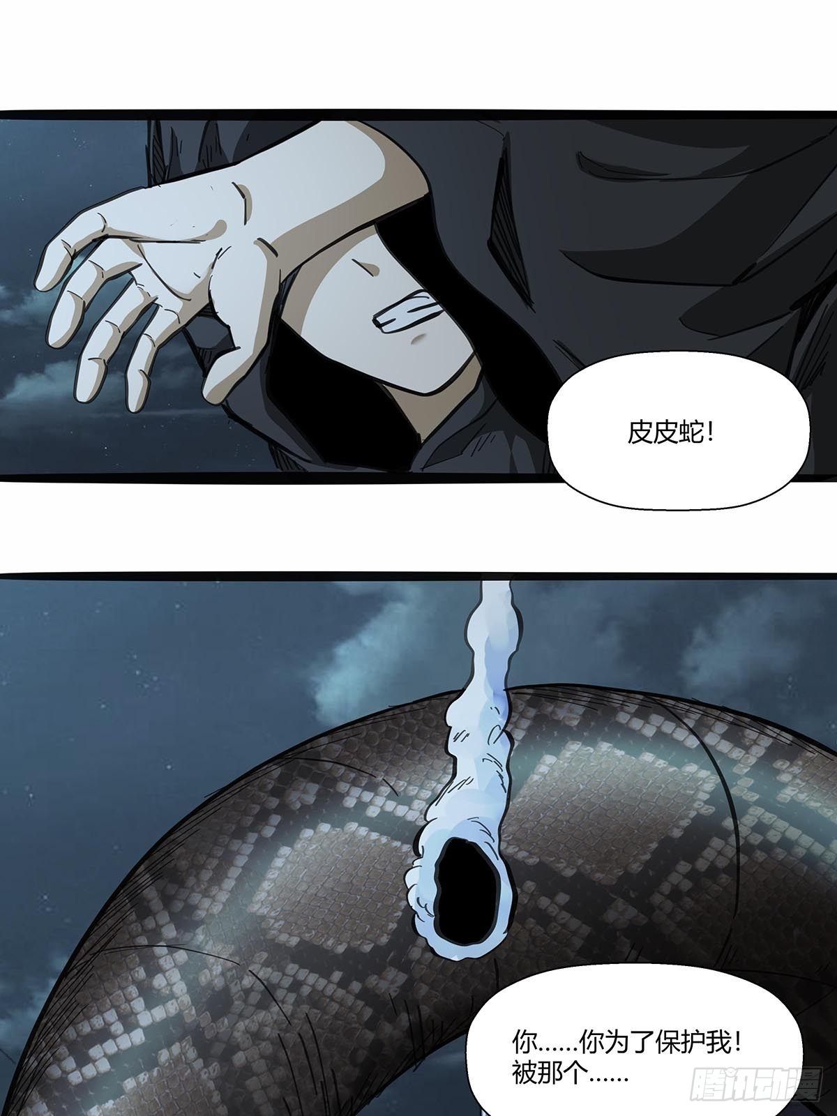 《红顶之下》116请蛇入瓮 第10页