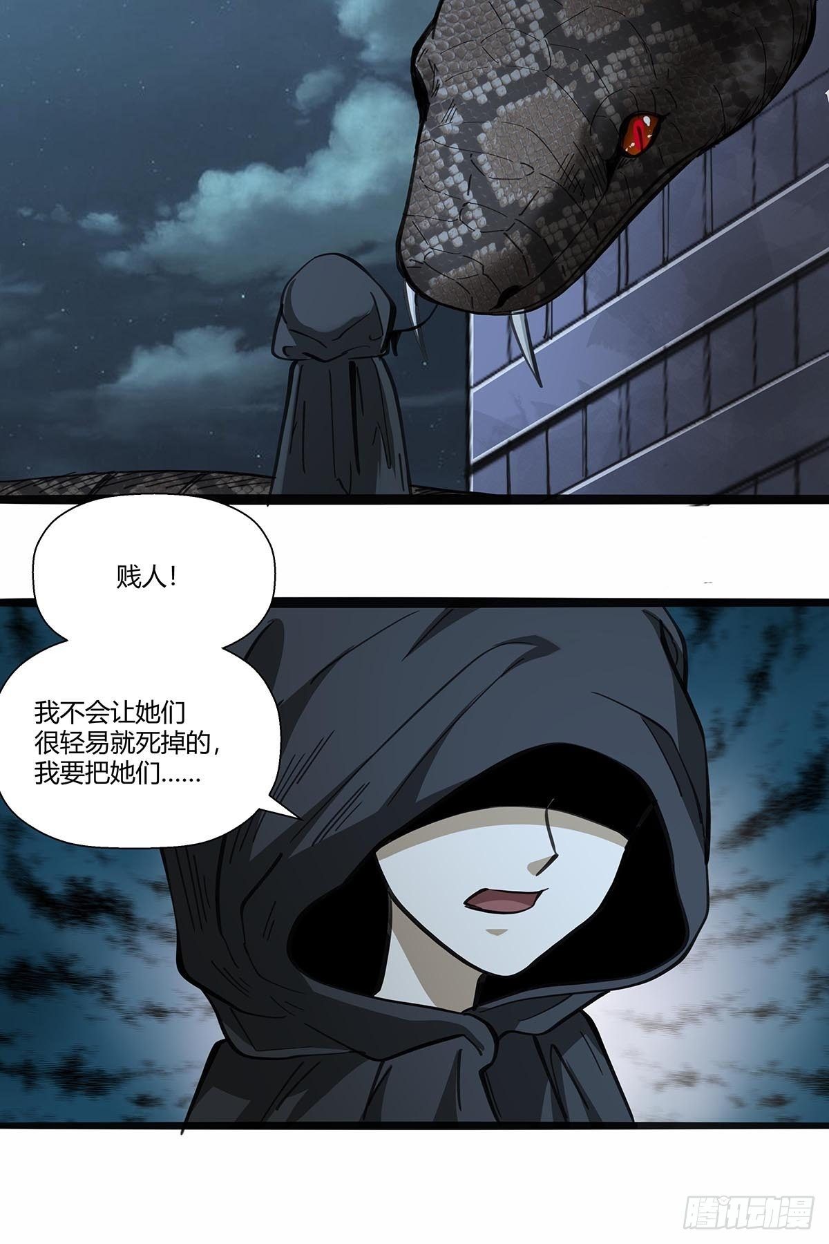 《红顶之下》116请蛇入瓮 第12页