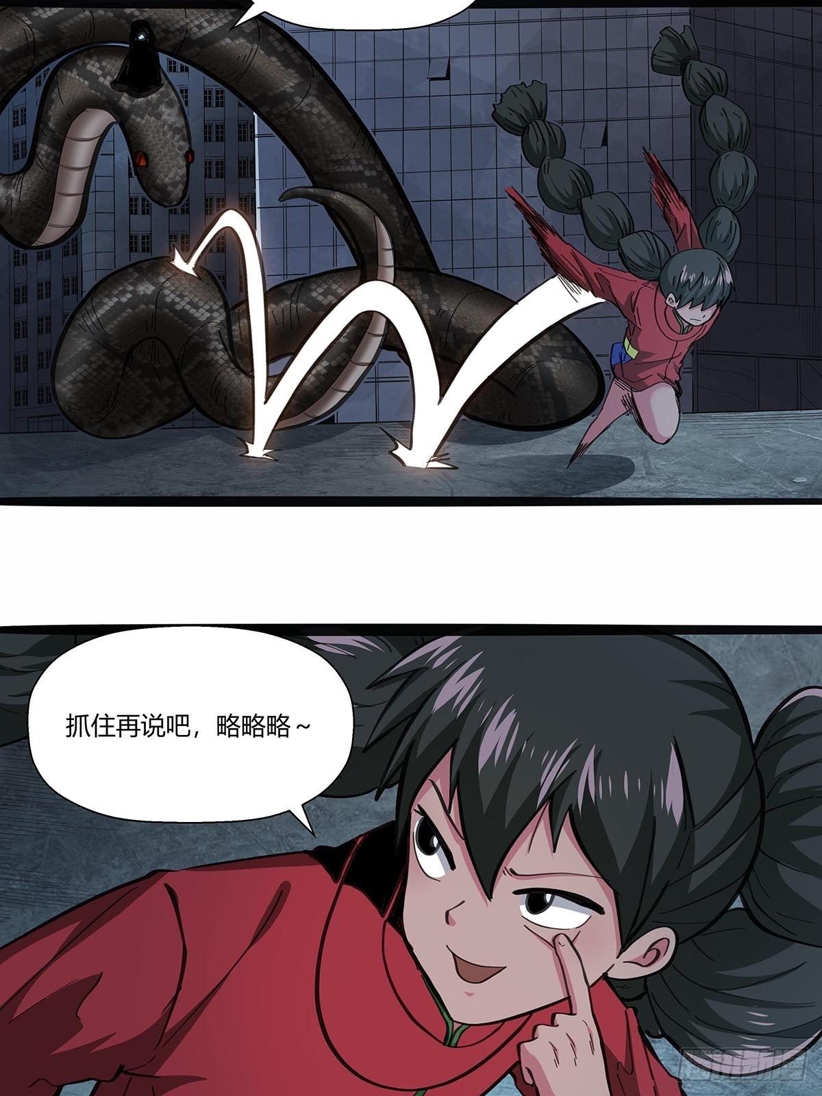 《红顶之下》116请蛇入瓮 第20页