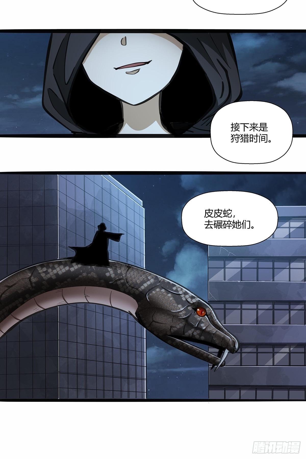 《红顶之下》116请蛇入瓮 第3页