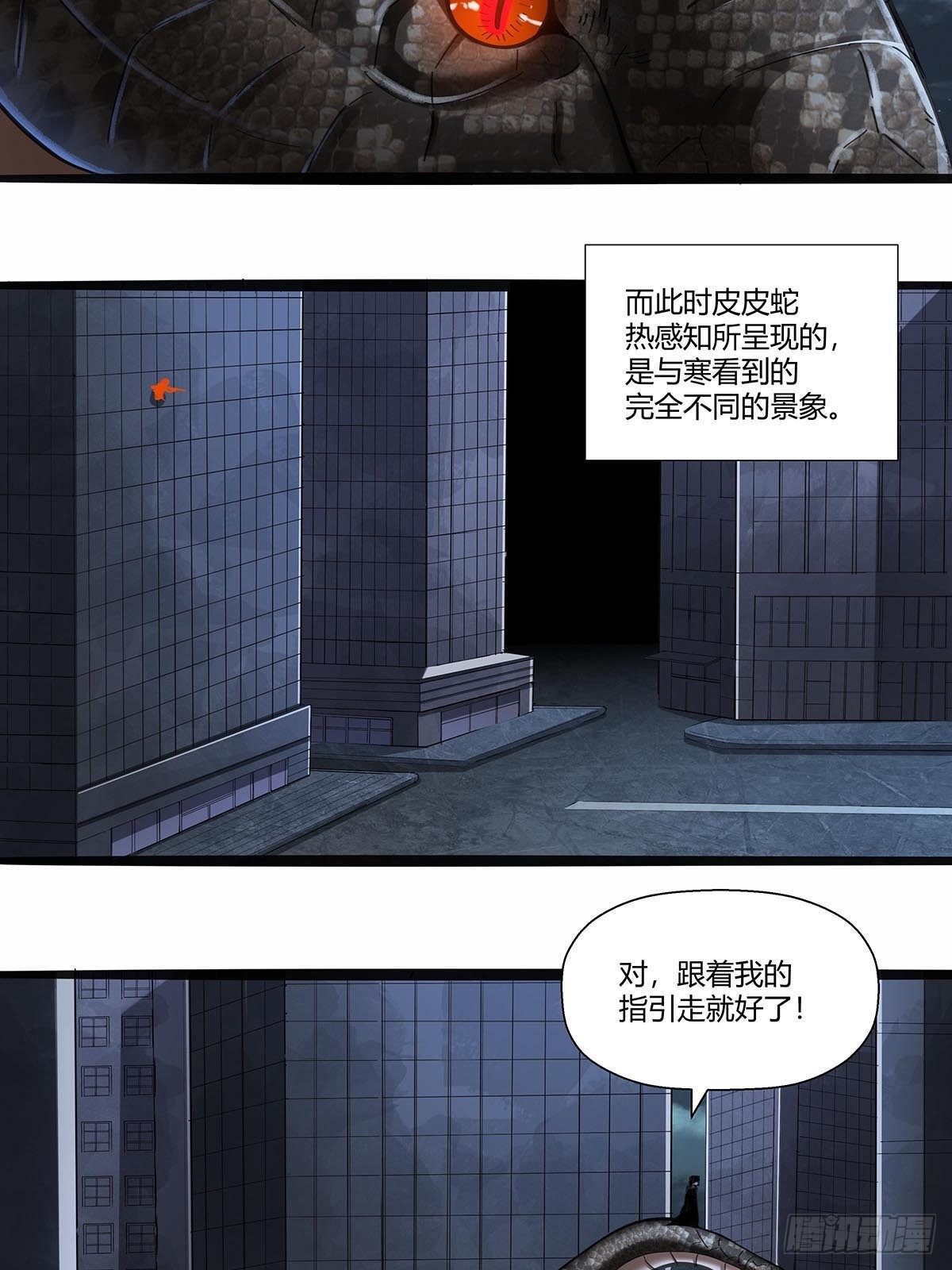 《红顶之下》116请蛇入瓮 第5页