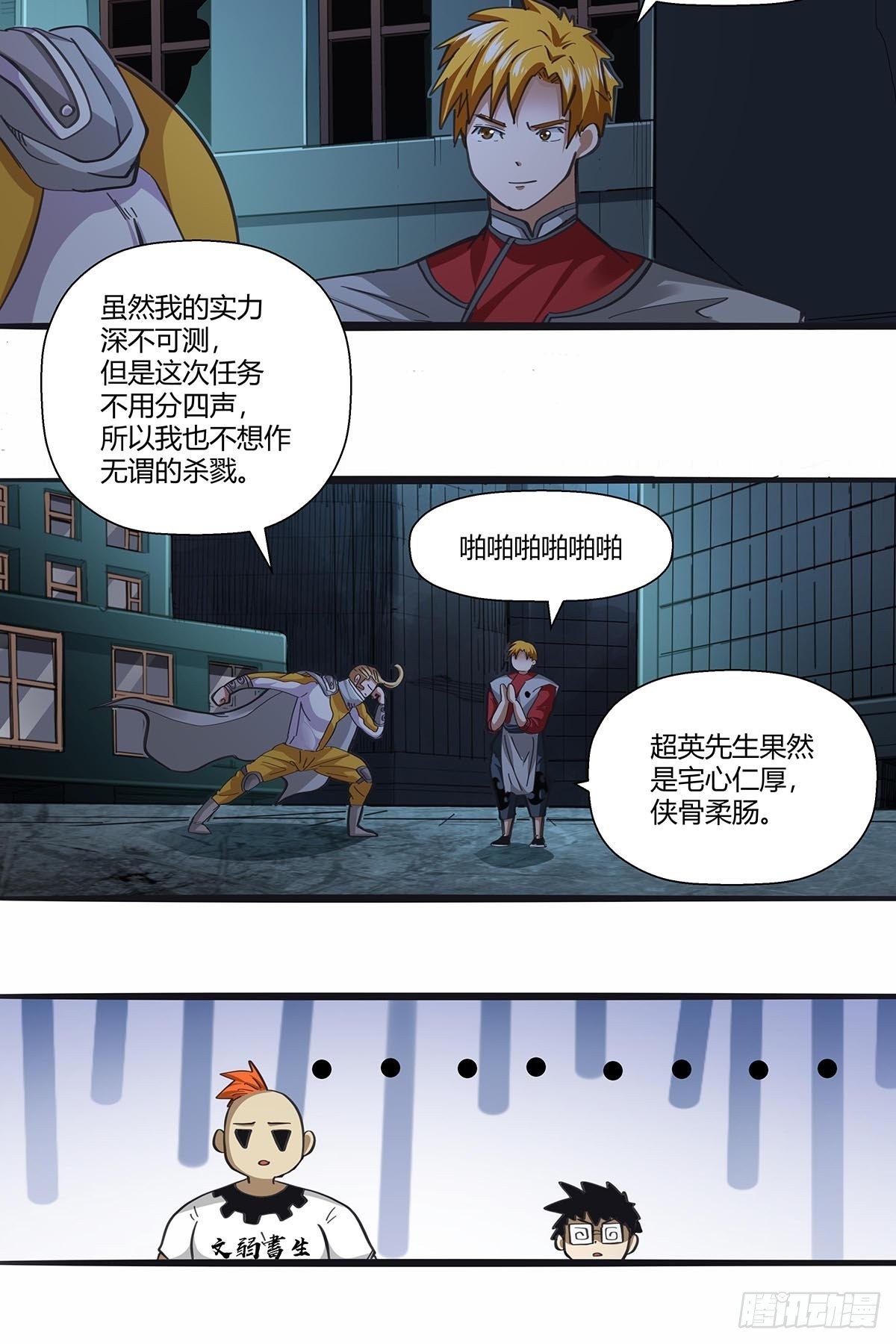 《红顶之下》113笔之队 第18页