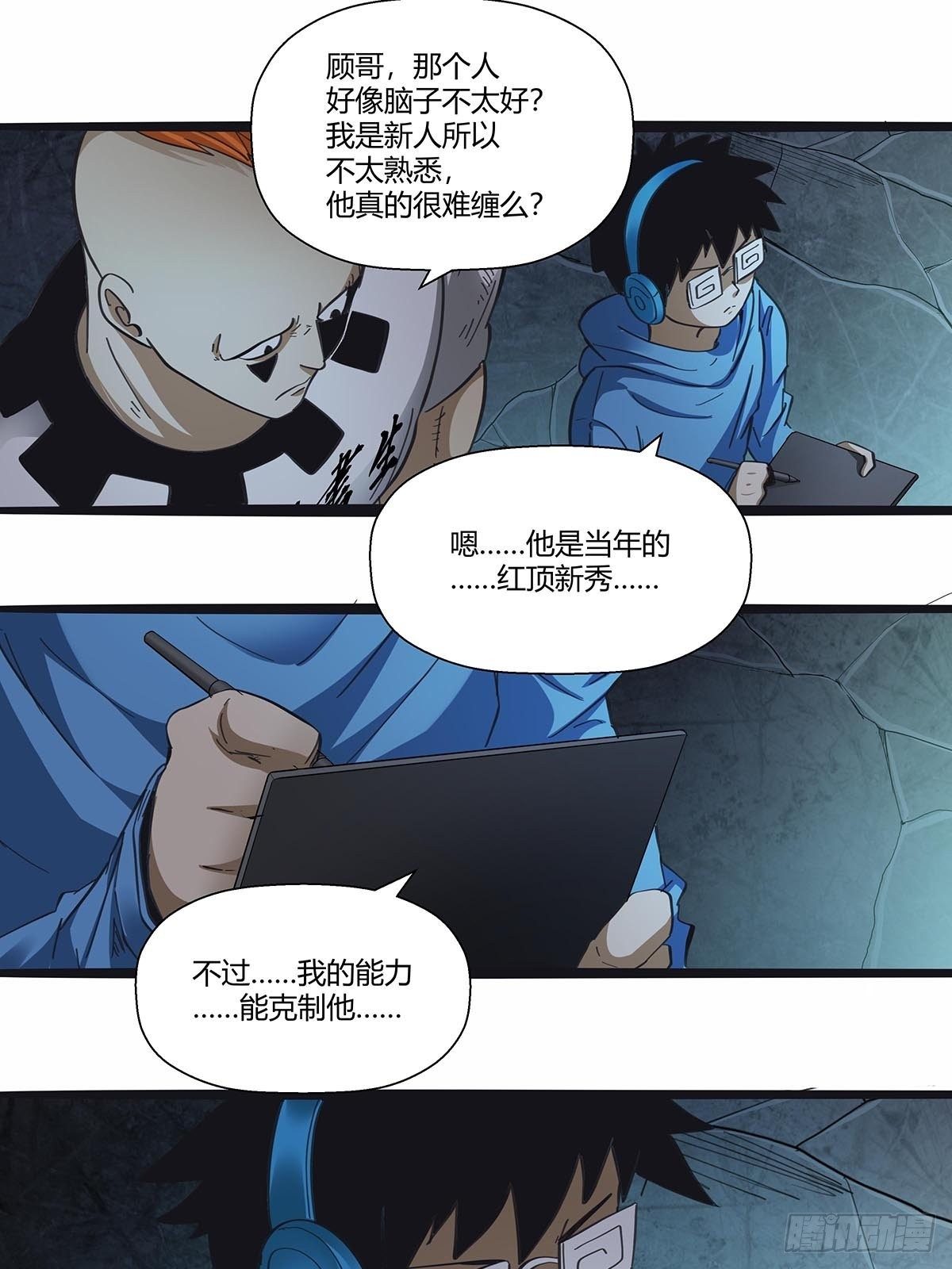 《红顶之下》113笔之队 第19页