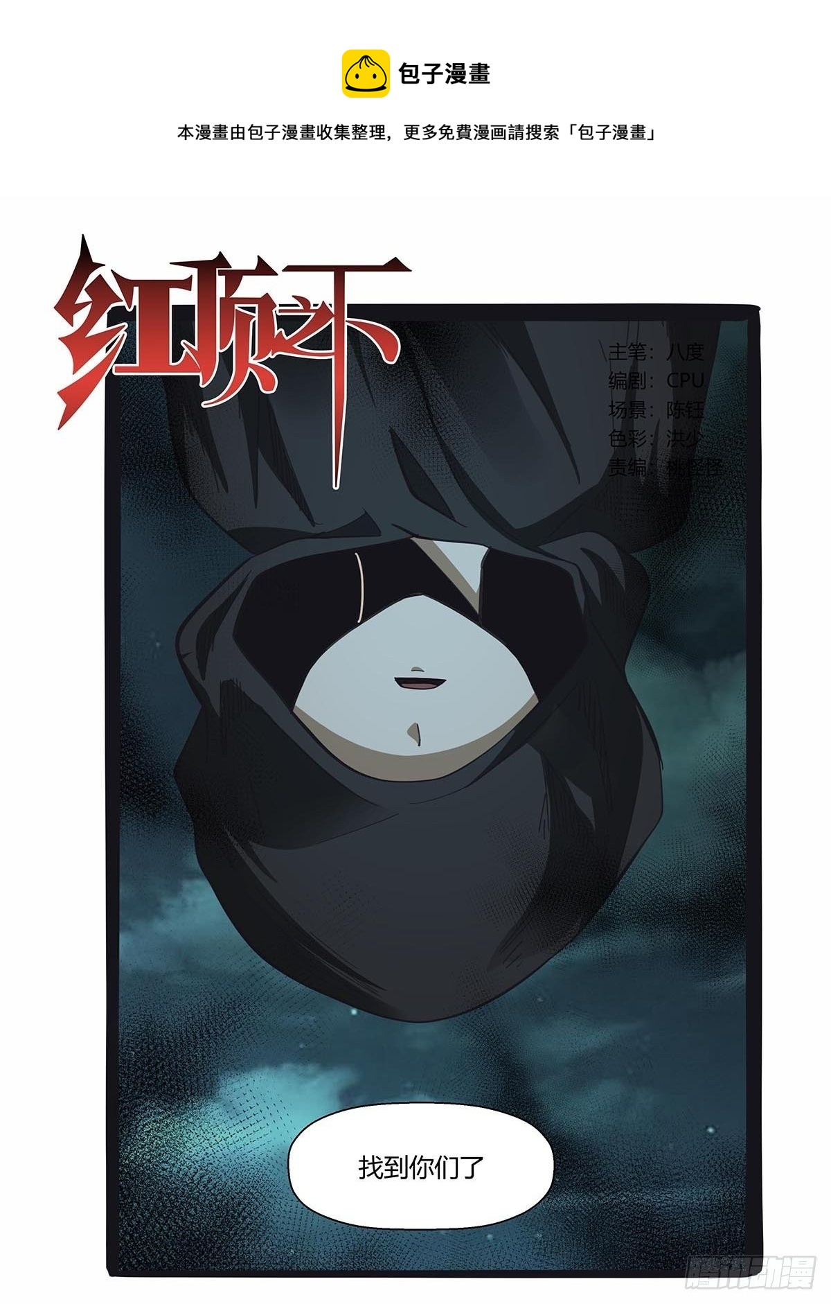 《红顶之下》113笔之队 第1页