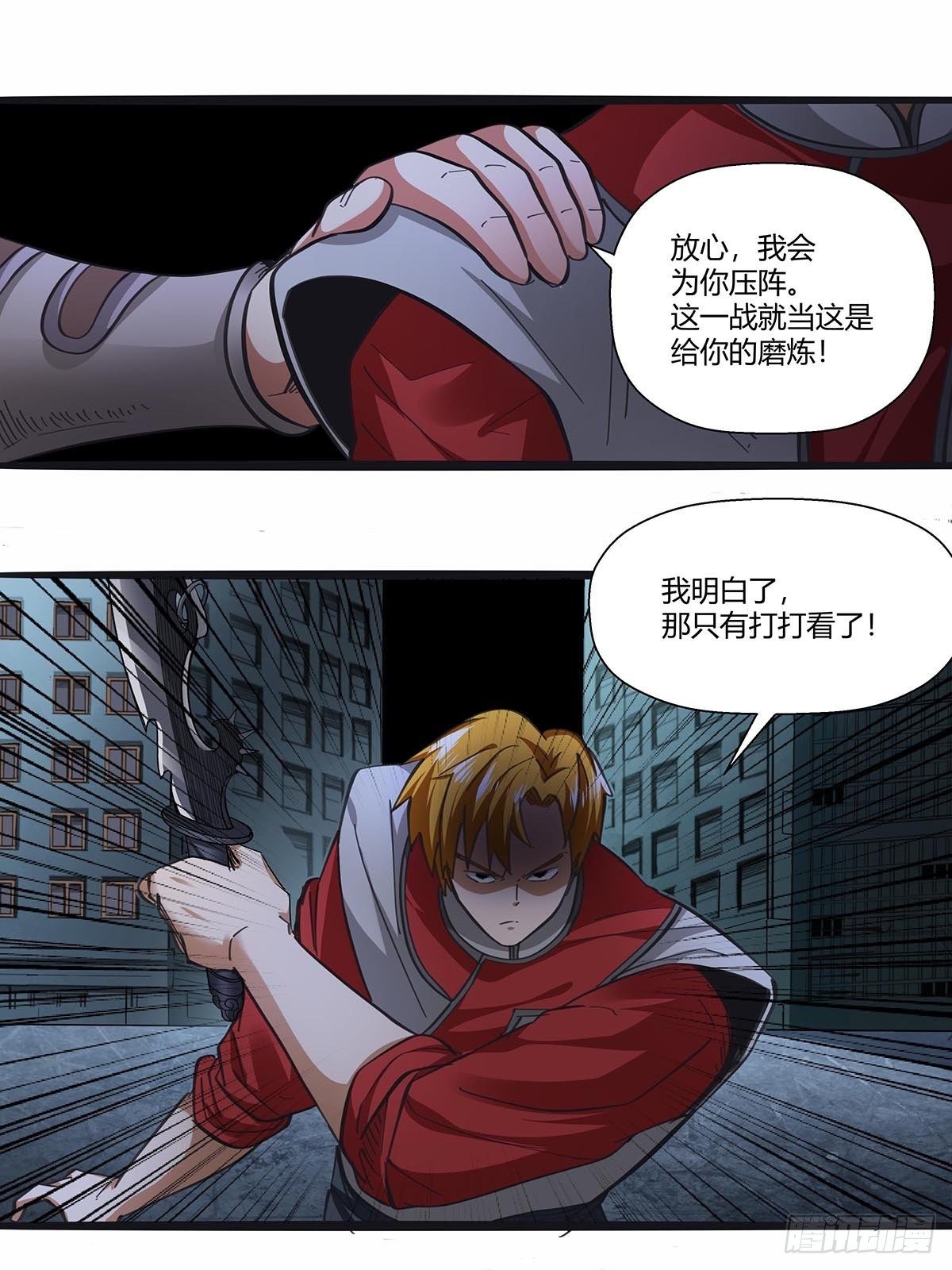 《红顶之下》113笔之队 第22页