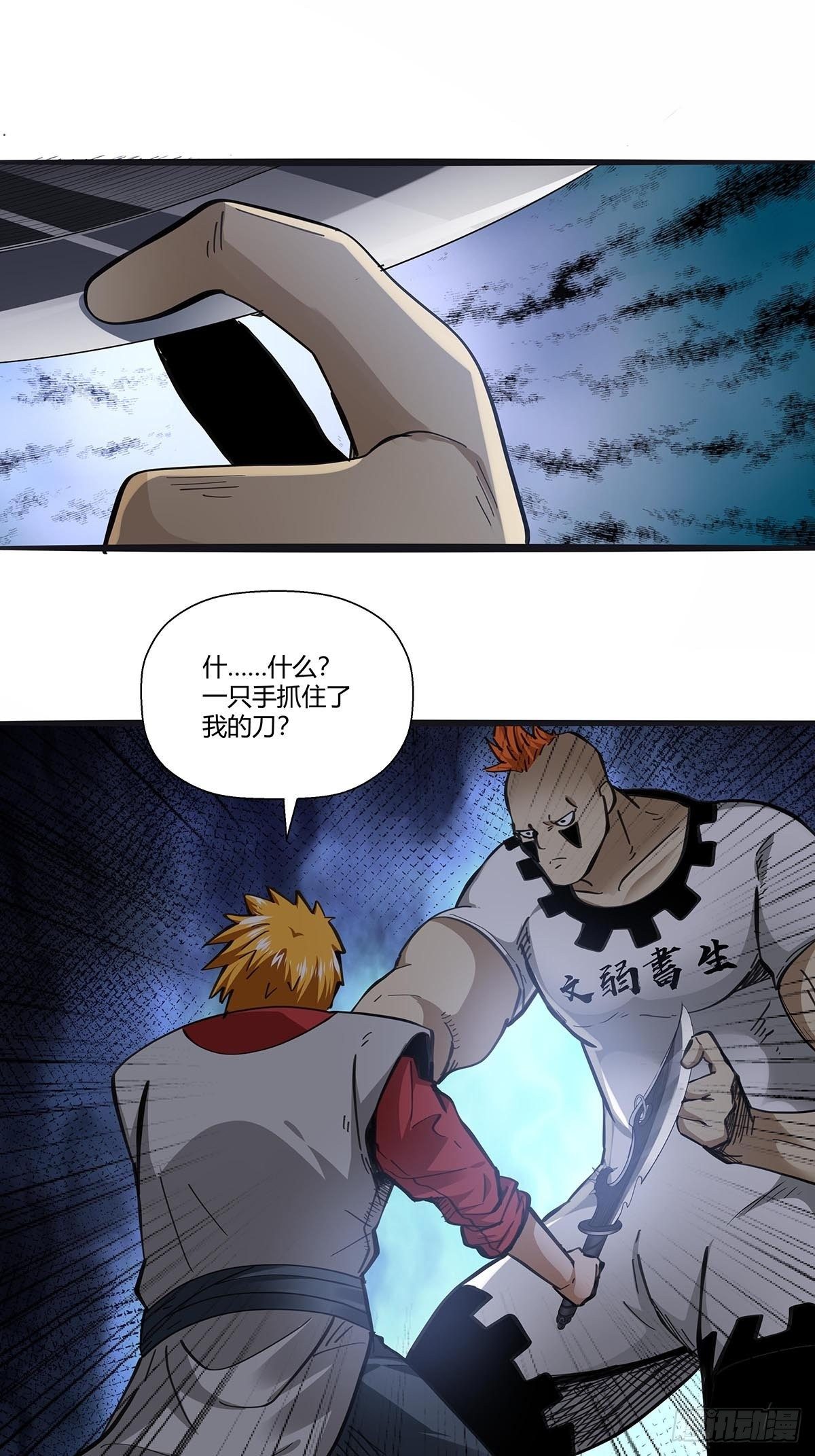 《红顶之下》113笔之队 第25页