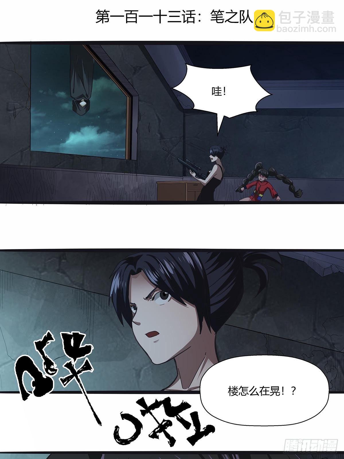 《红顶之下》113笔之队 第2页