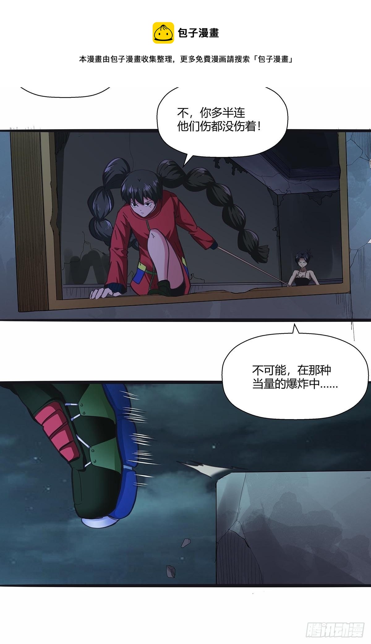 《红顶之下》113笔之队 第9页