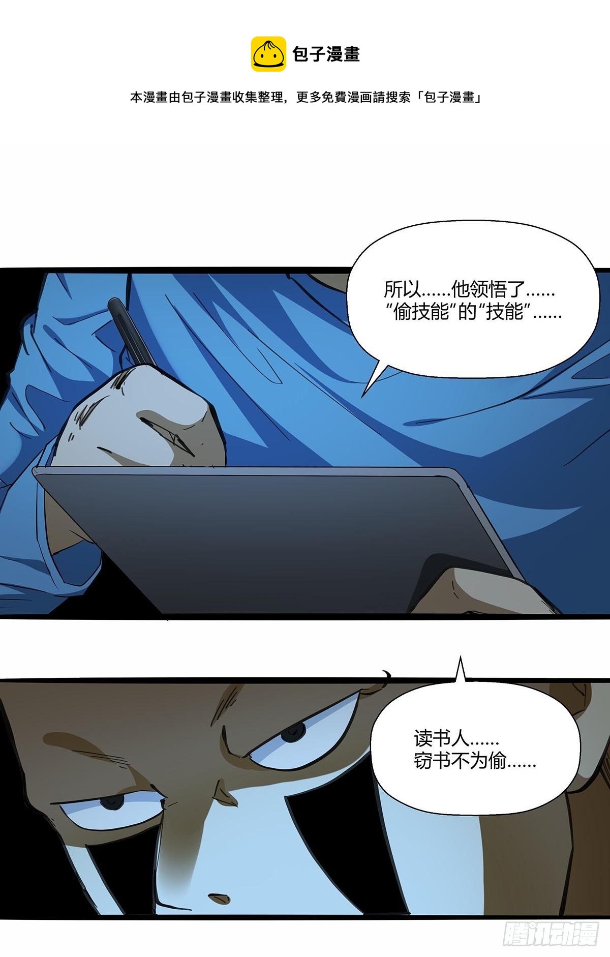 《红顶之下》15“偷技能”的技能 第13页