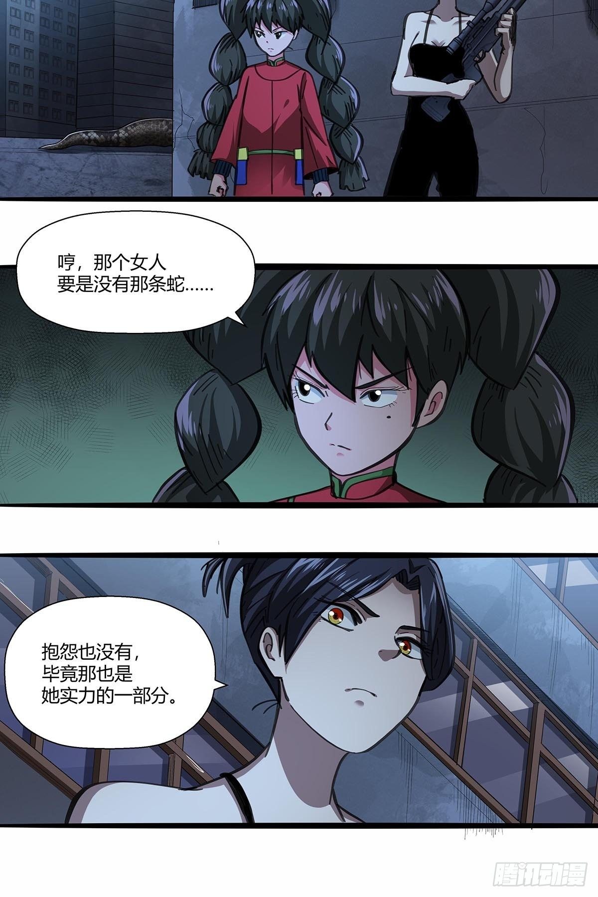 《红顶之下》15“偷技能”的技能 第18页