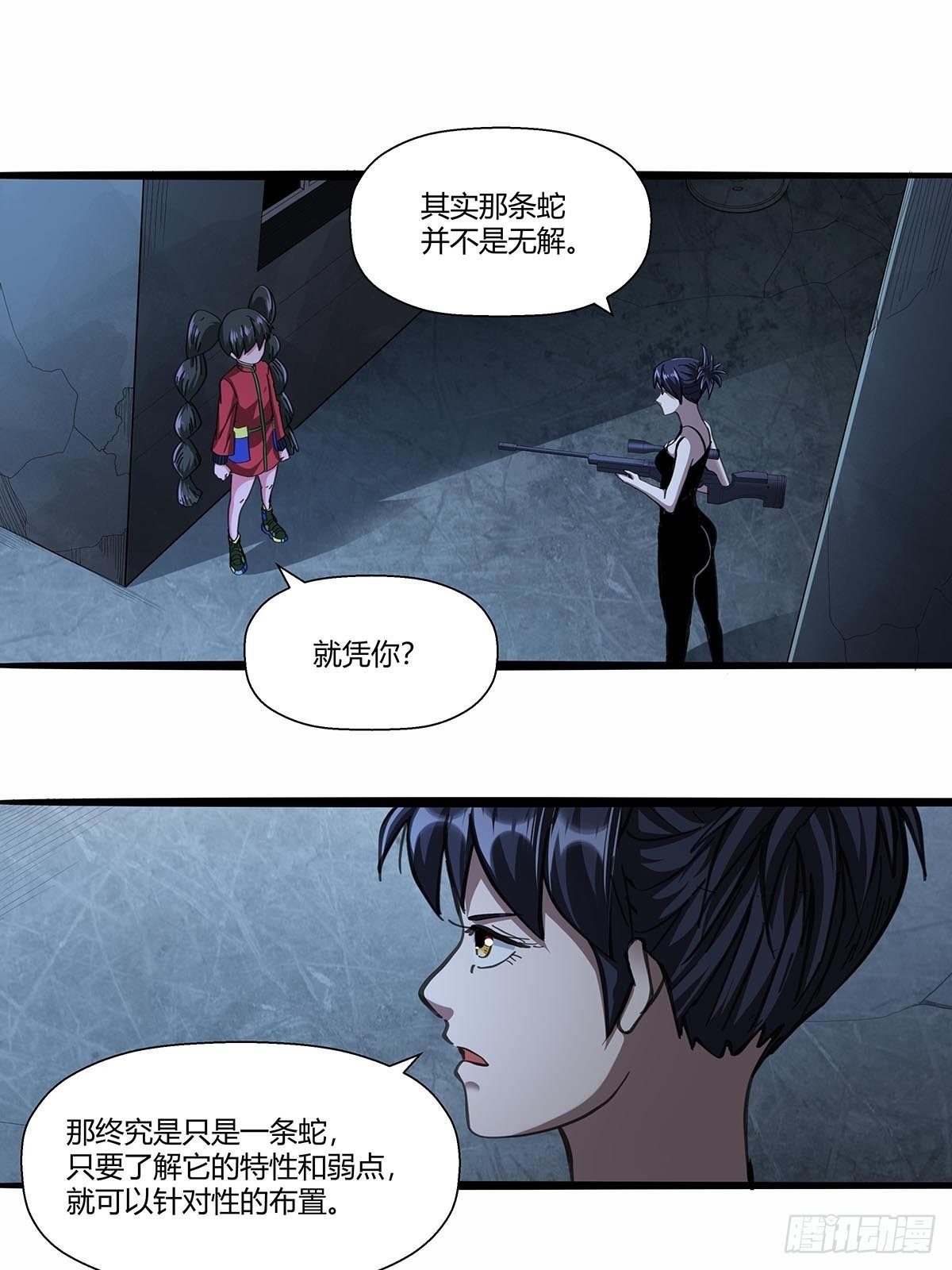 《红顶之下》15“偷技能”的技能 第19页