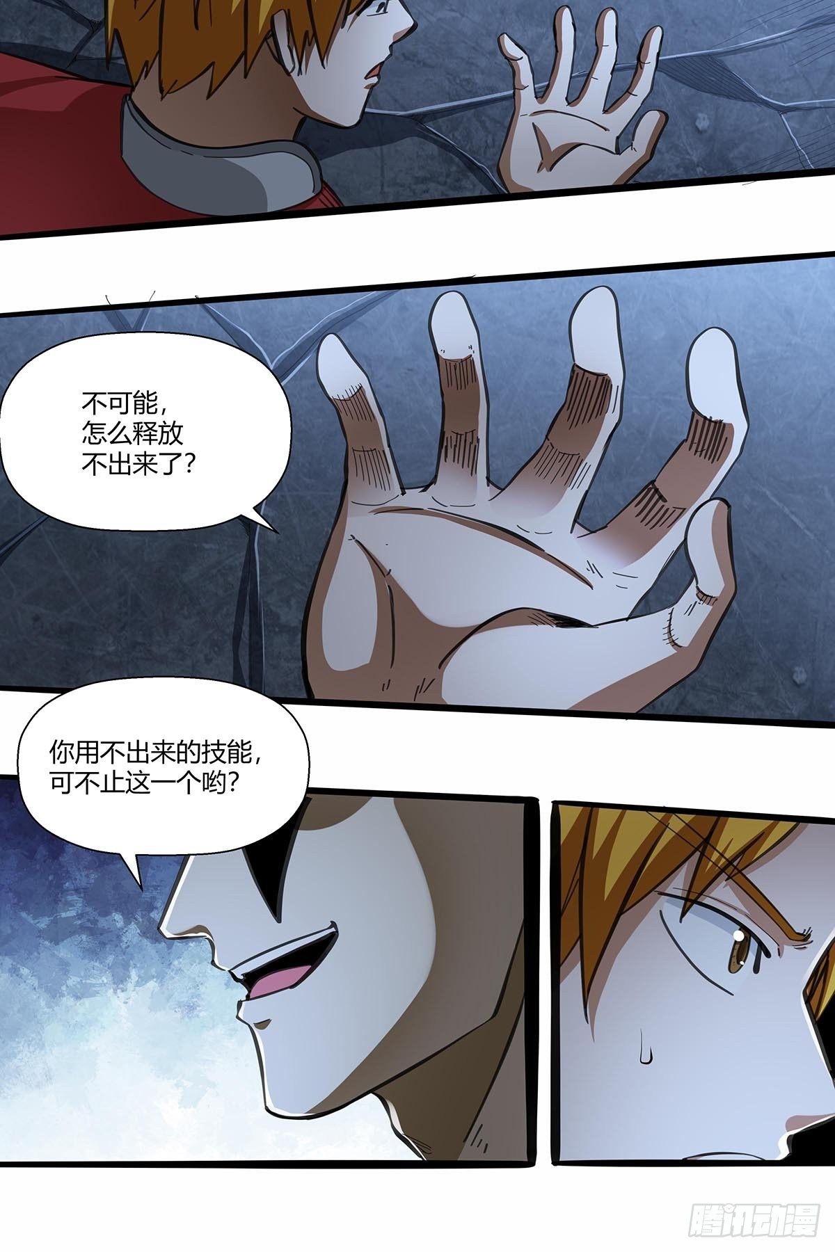 《红顶之下》15“偷技能”的技能 第9页