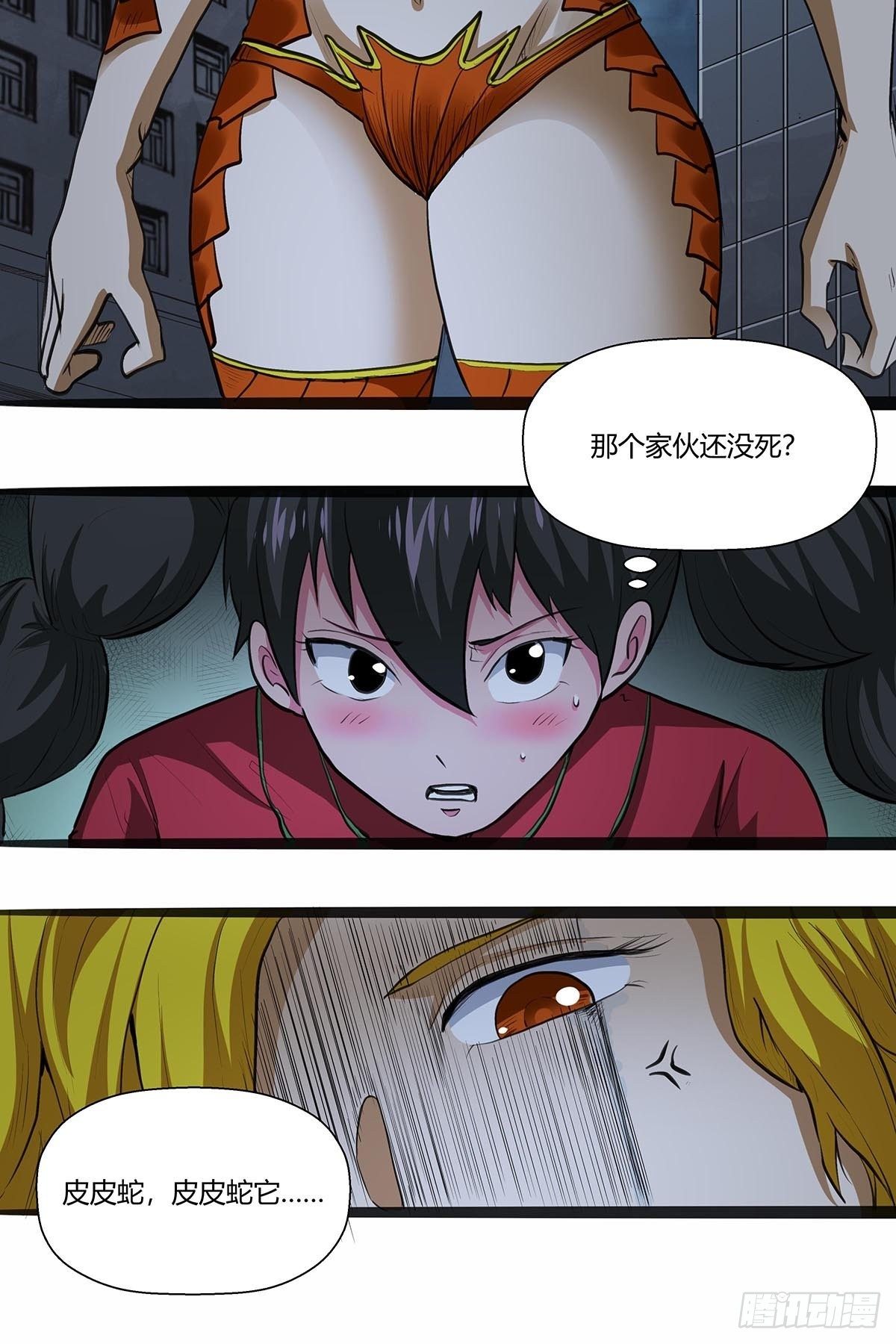 《红顶之下》118被反制！ 第15页