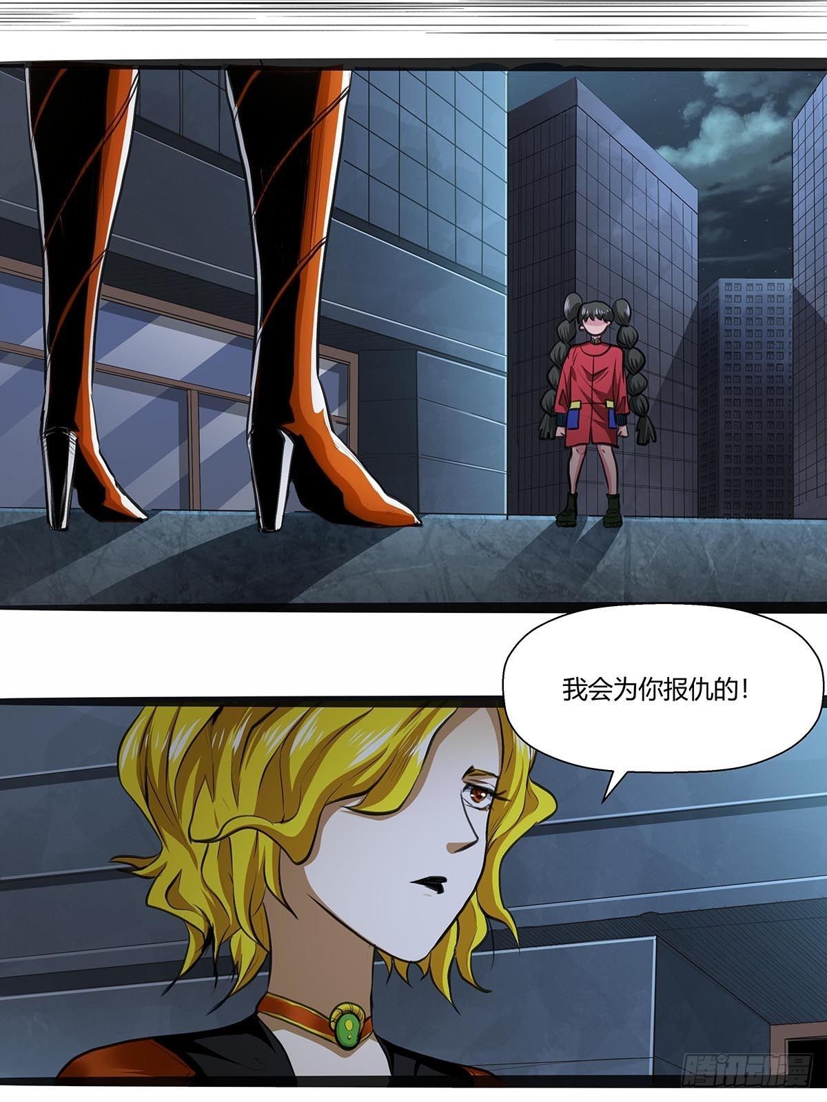《红顶之下》118被反制！ 第17页