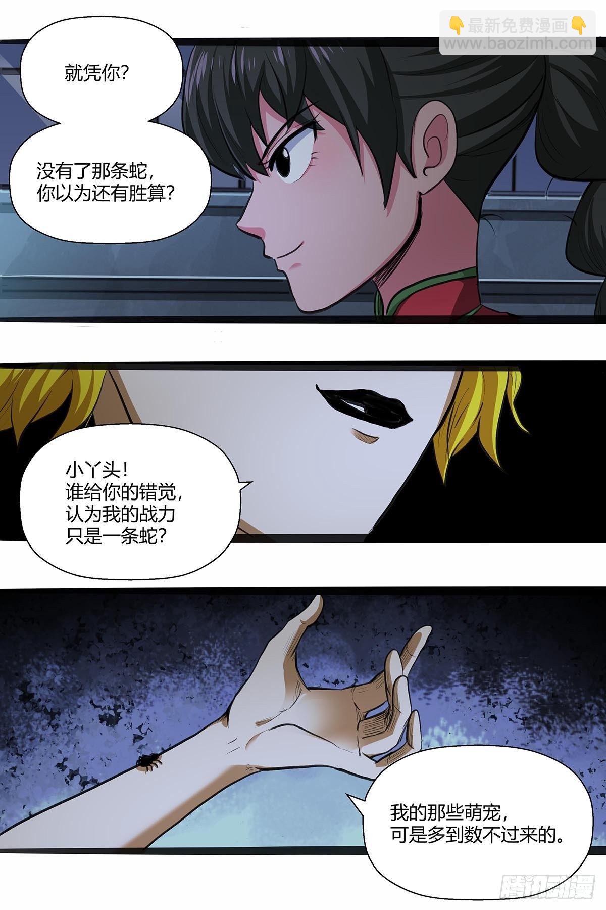 《红顶之下》118被反制！ 第18页