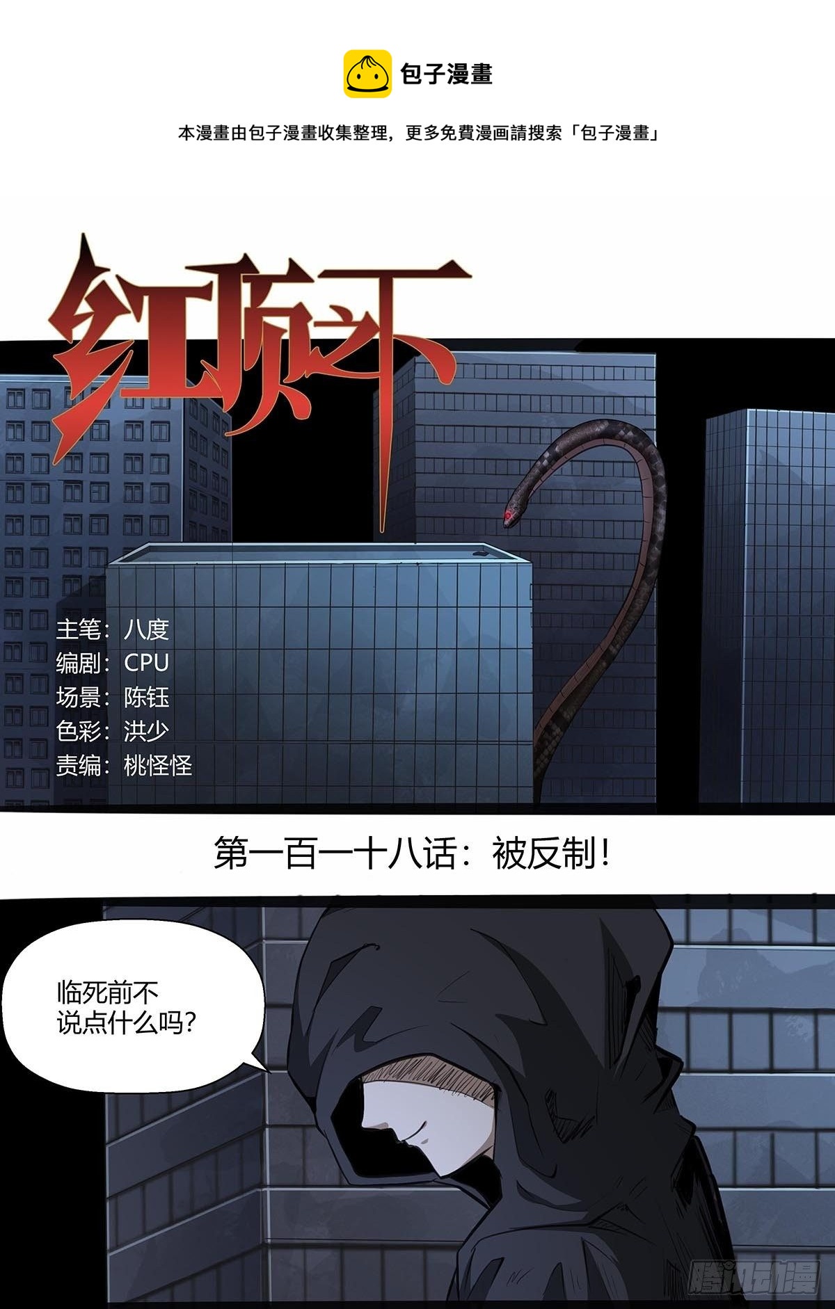 《红顶之下》118被反制！ 第1页