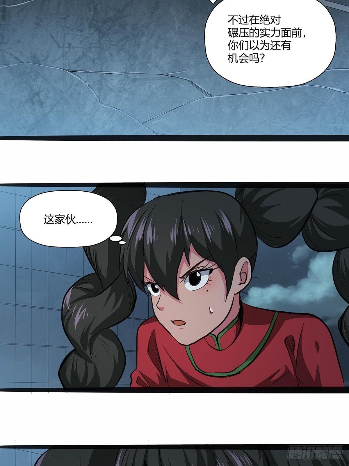 《红顶之下》118被反制！ 第23页