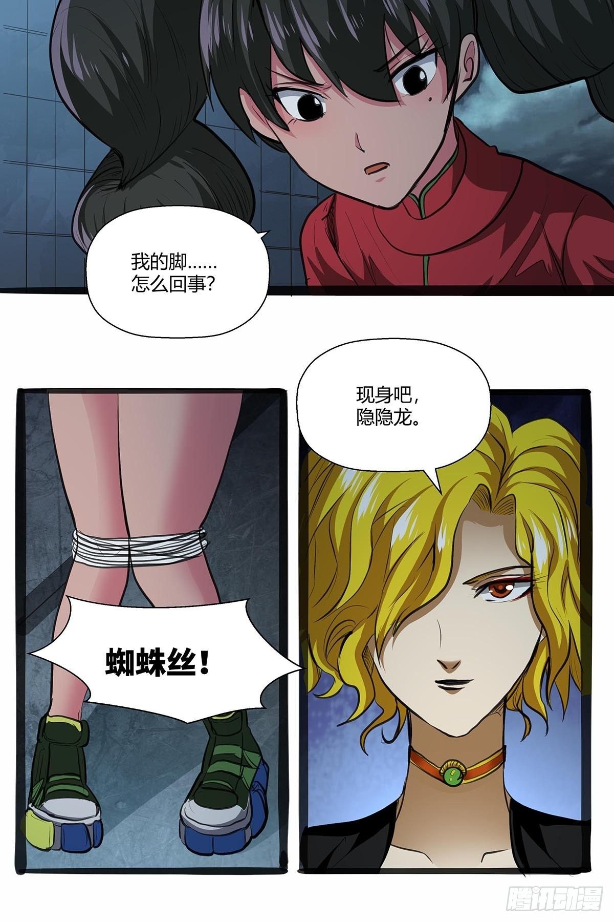 《红顶之下》118被反制！ 第24页