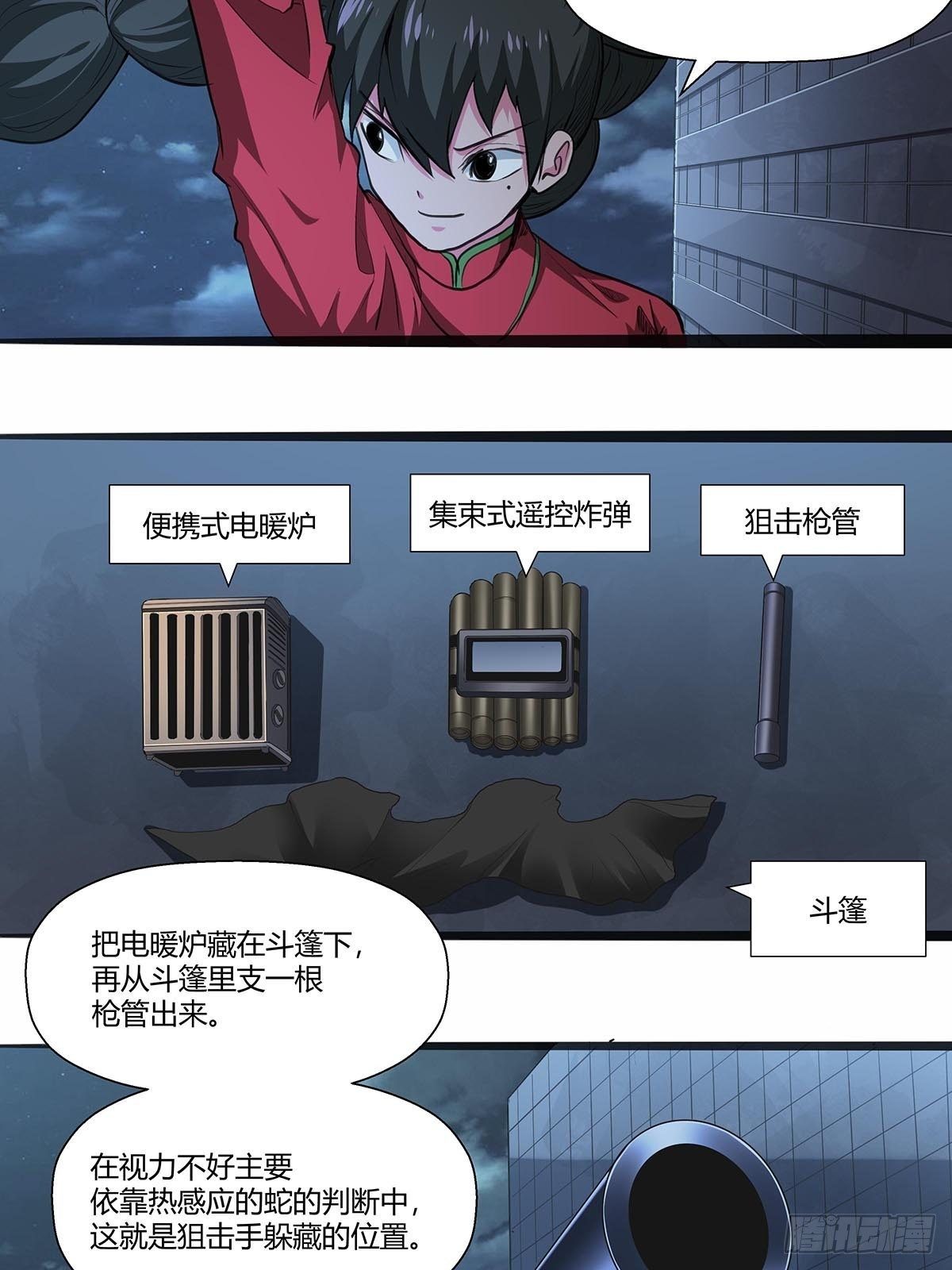 《红顶之下》118被反制！ 第5页