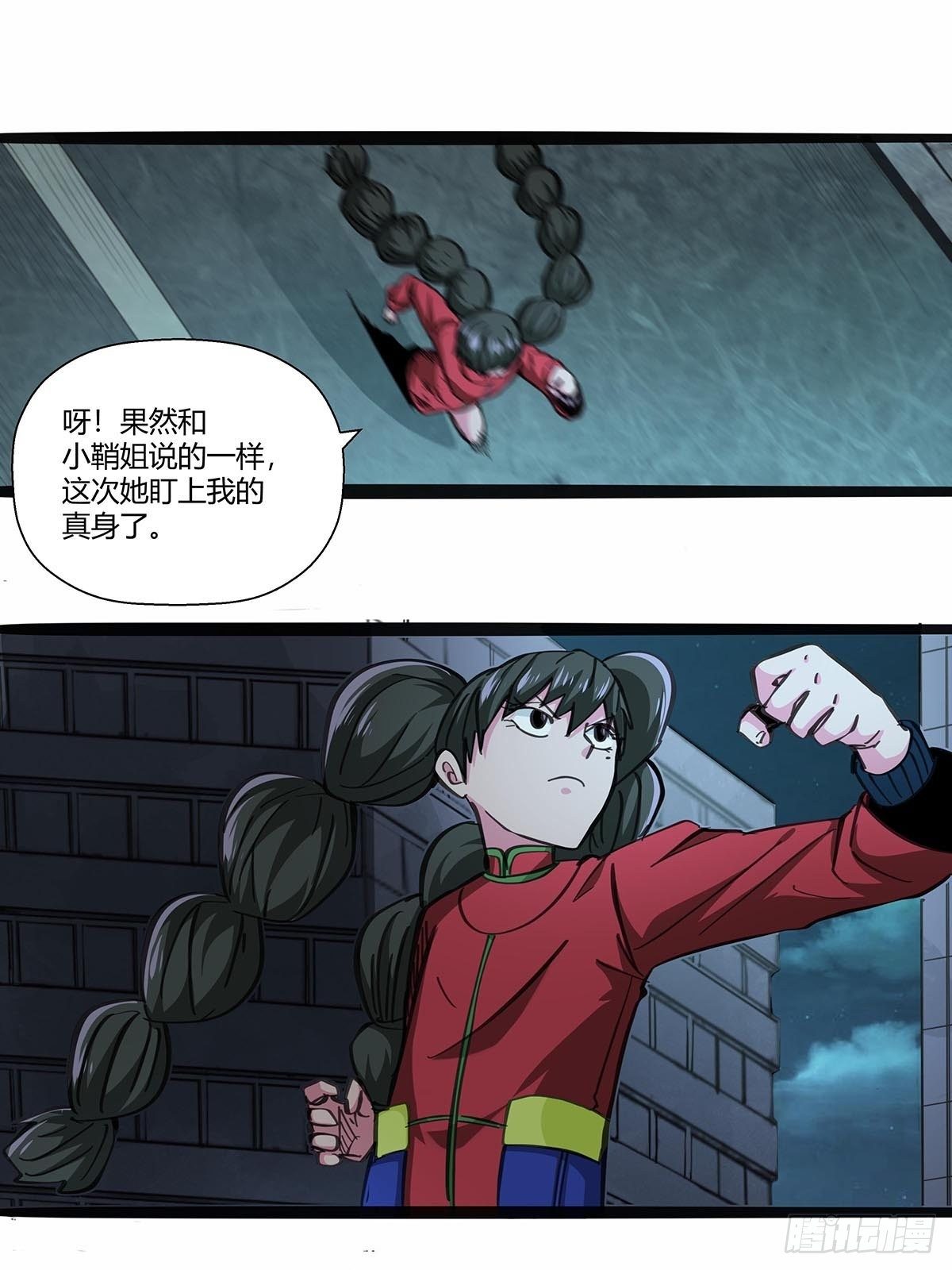 《红顶之下》117找到你了！ 第10页