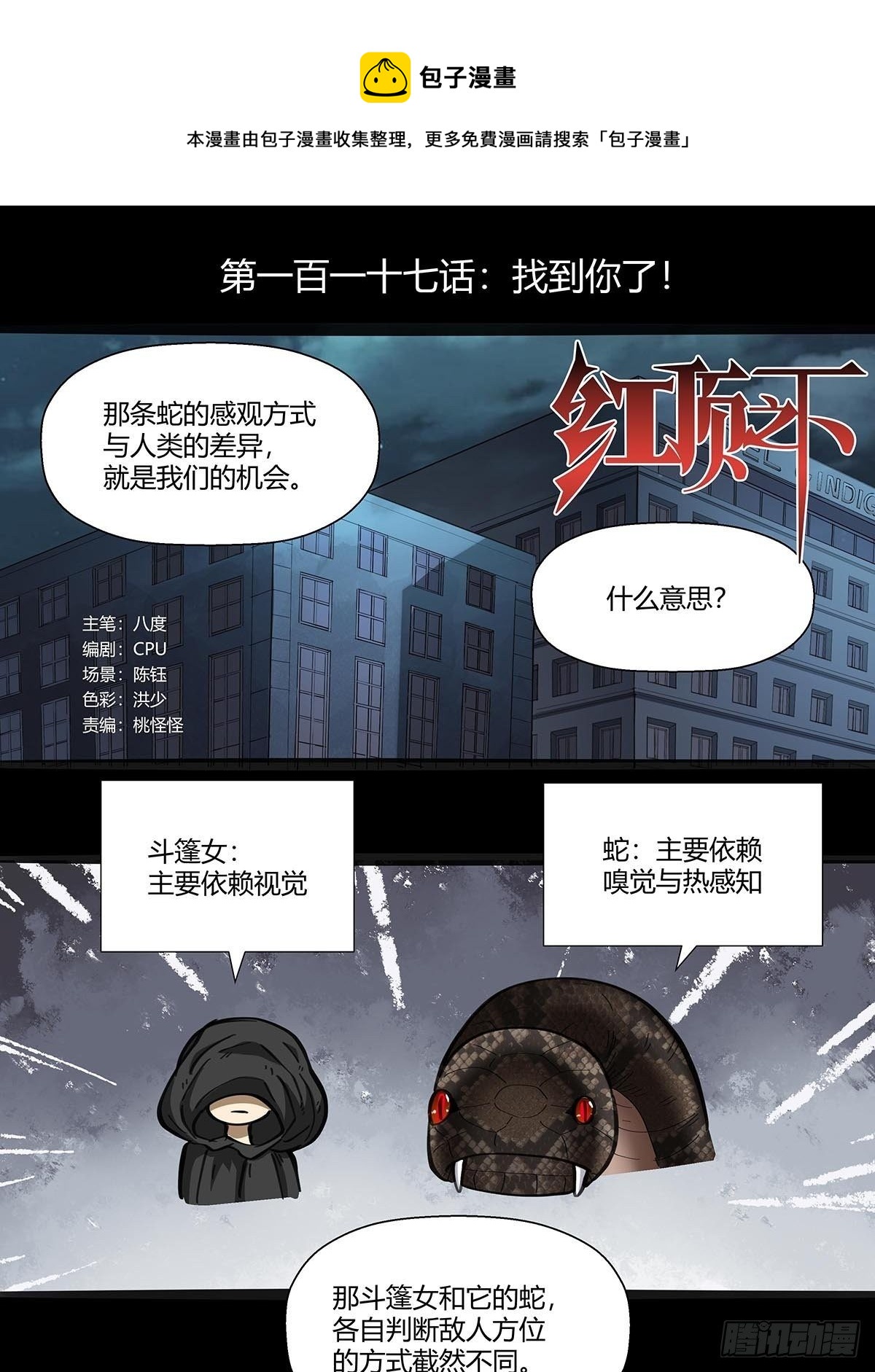 《红顶之下》117找到你了！ 第1页