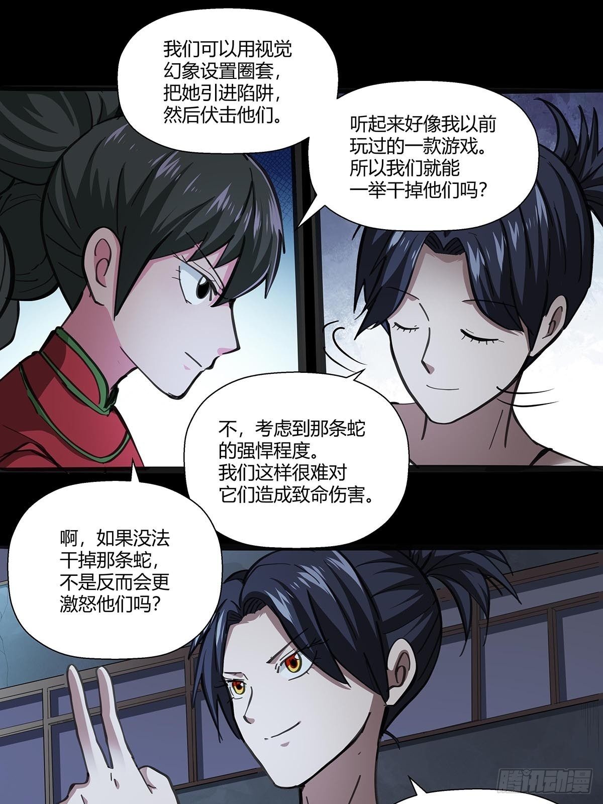《红顶之下》117找到你了！ 第4页