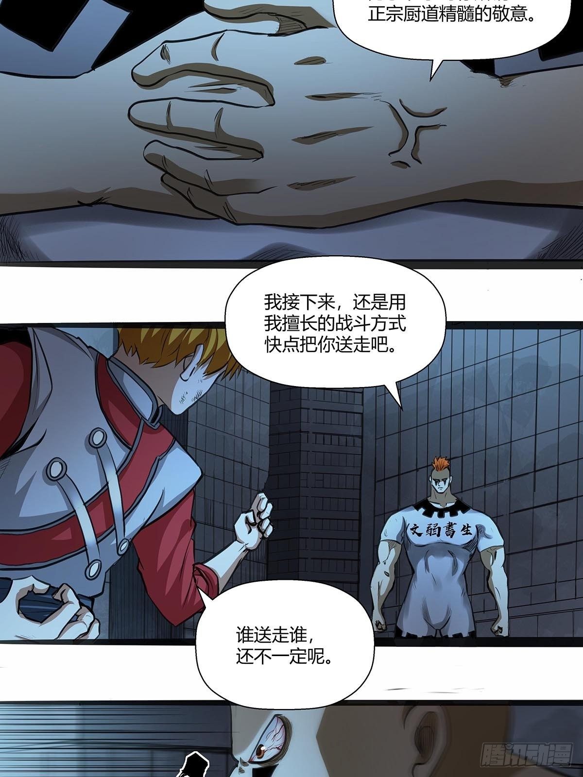 《红顶之下》119厨道精髓 第11页