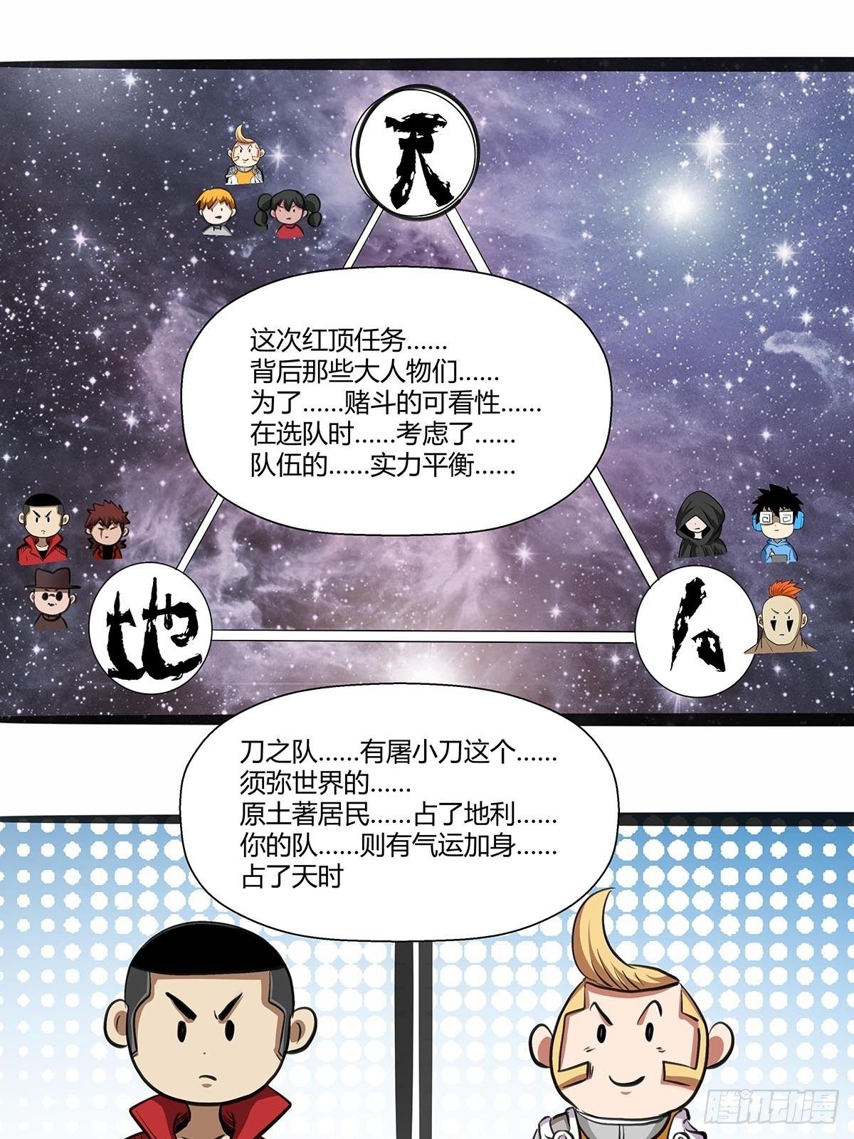 《红顶之下》119厨道精髓 第17页