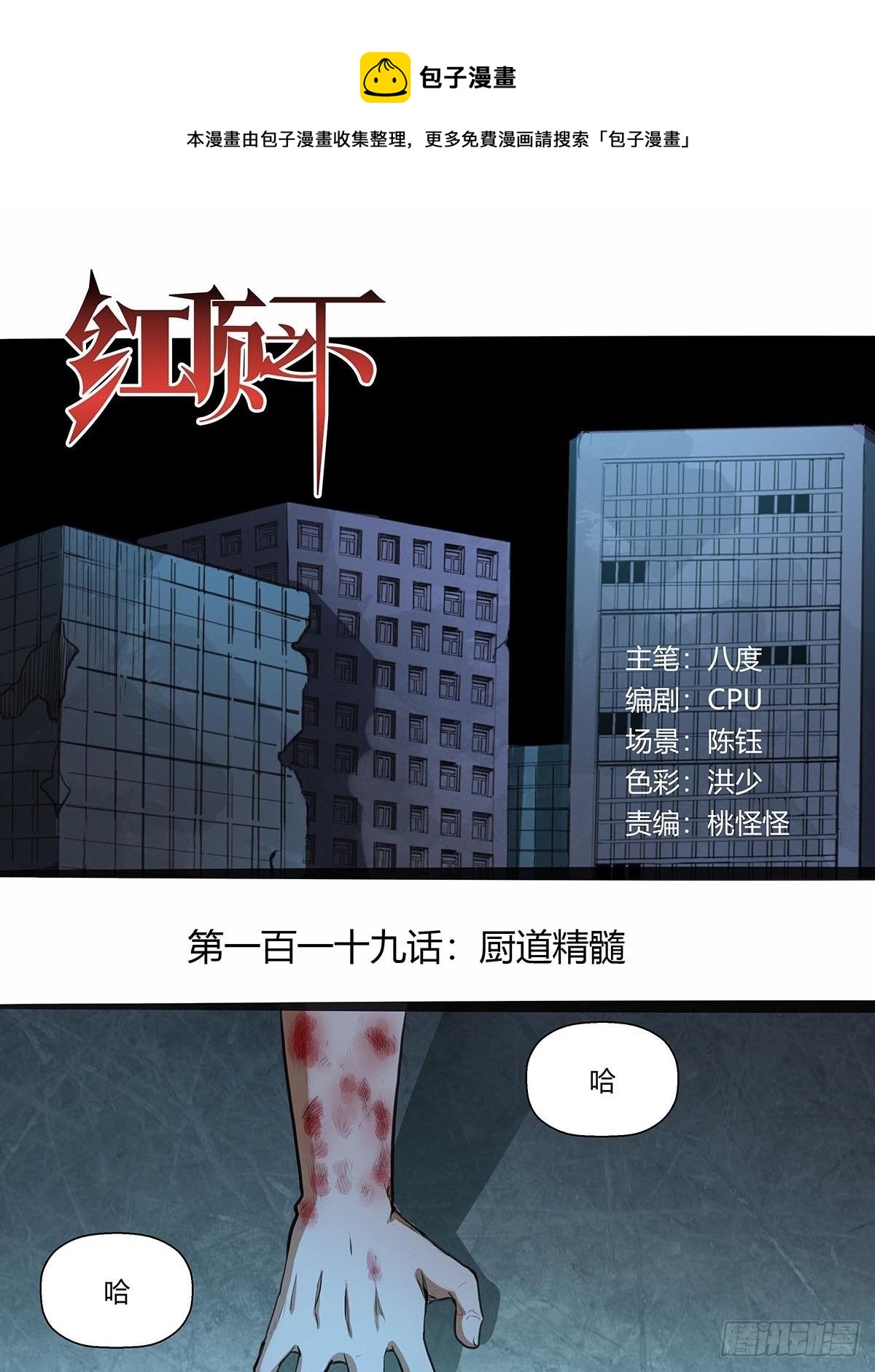 《红顶之下》119厨道精髓 第1页