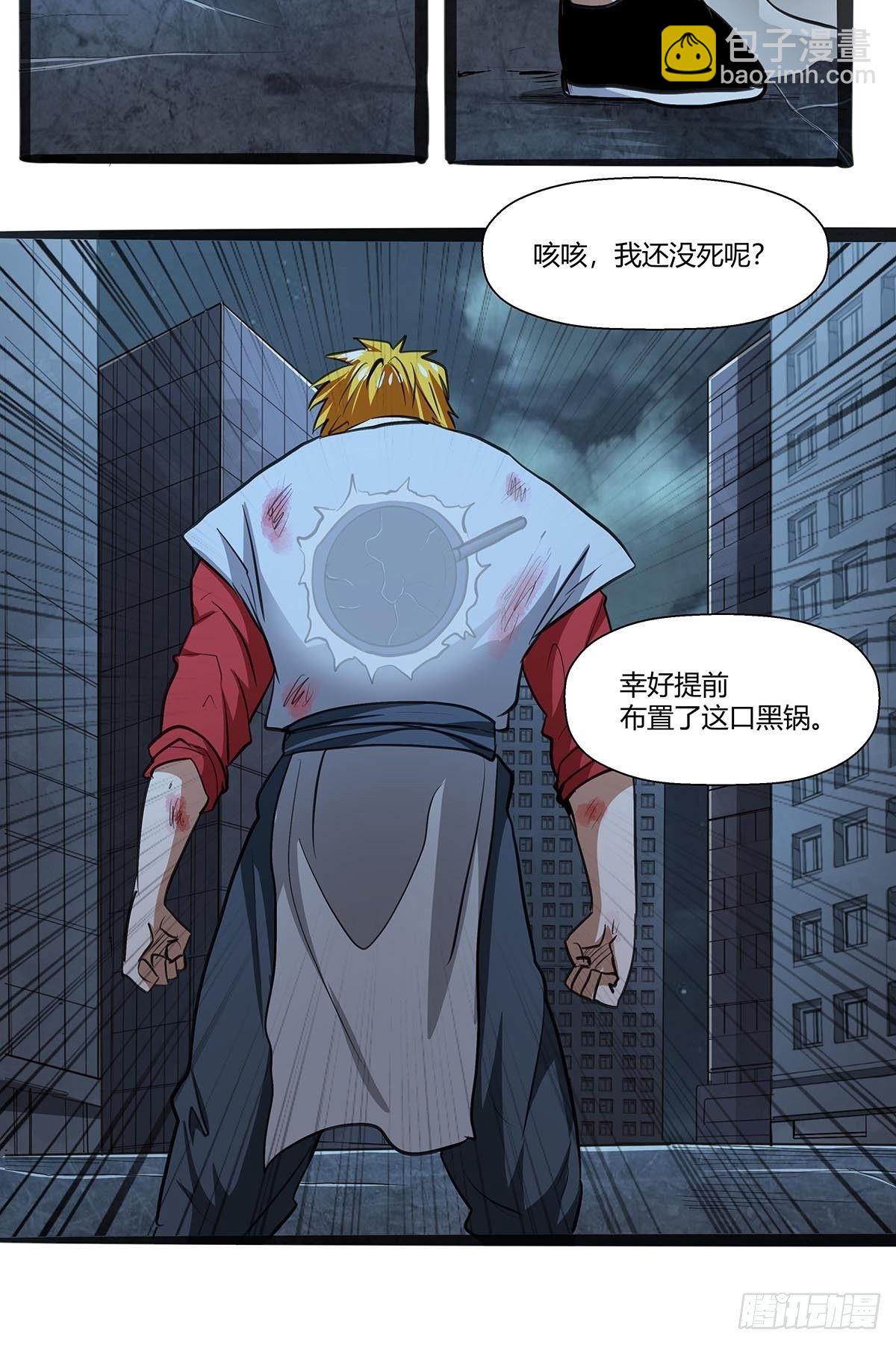 《红顶之下》119厨道精髓 第21页