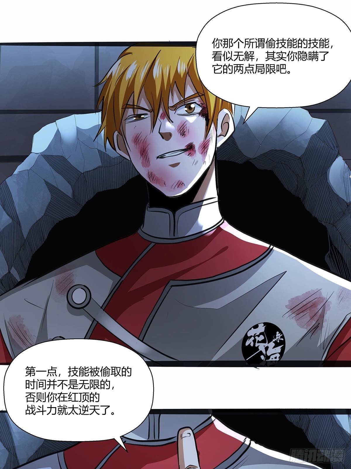 《红顶之下》119厨道精髓 第22页
