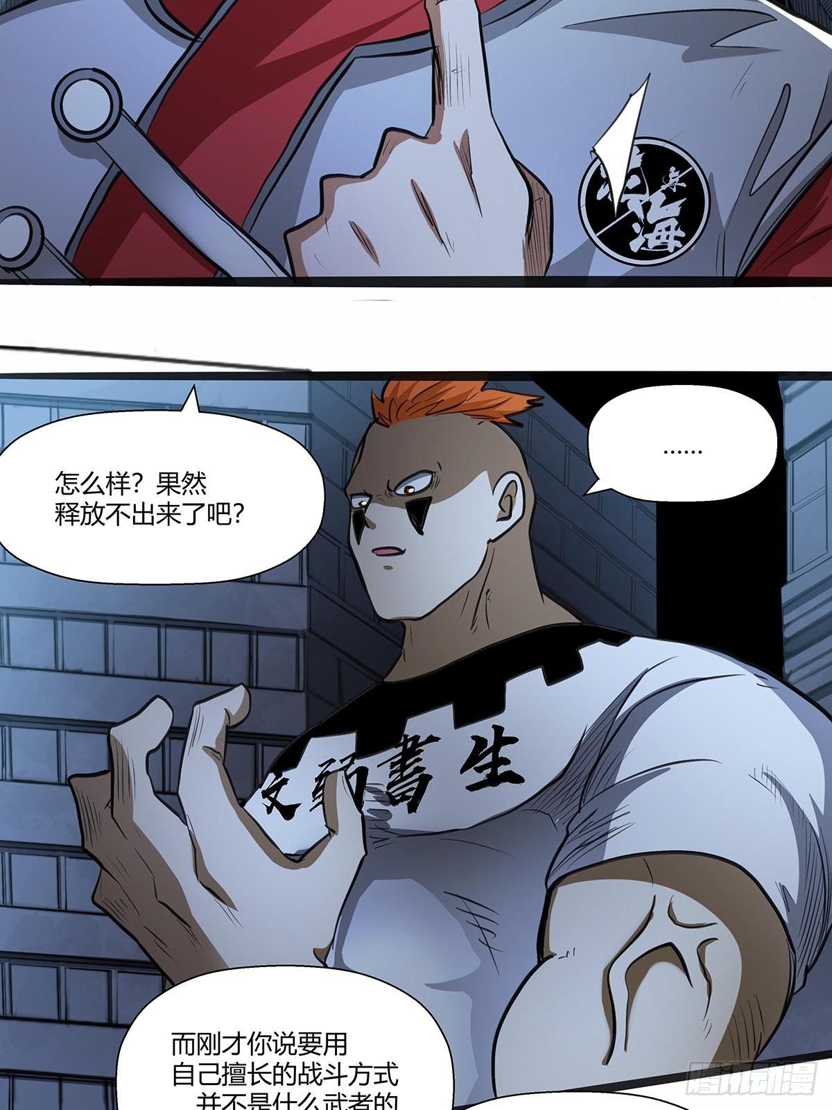 《红顶之下》119厨道精髓 第23页