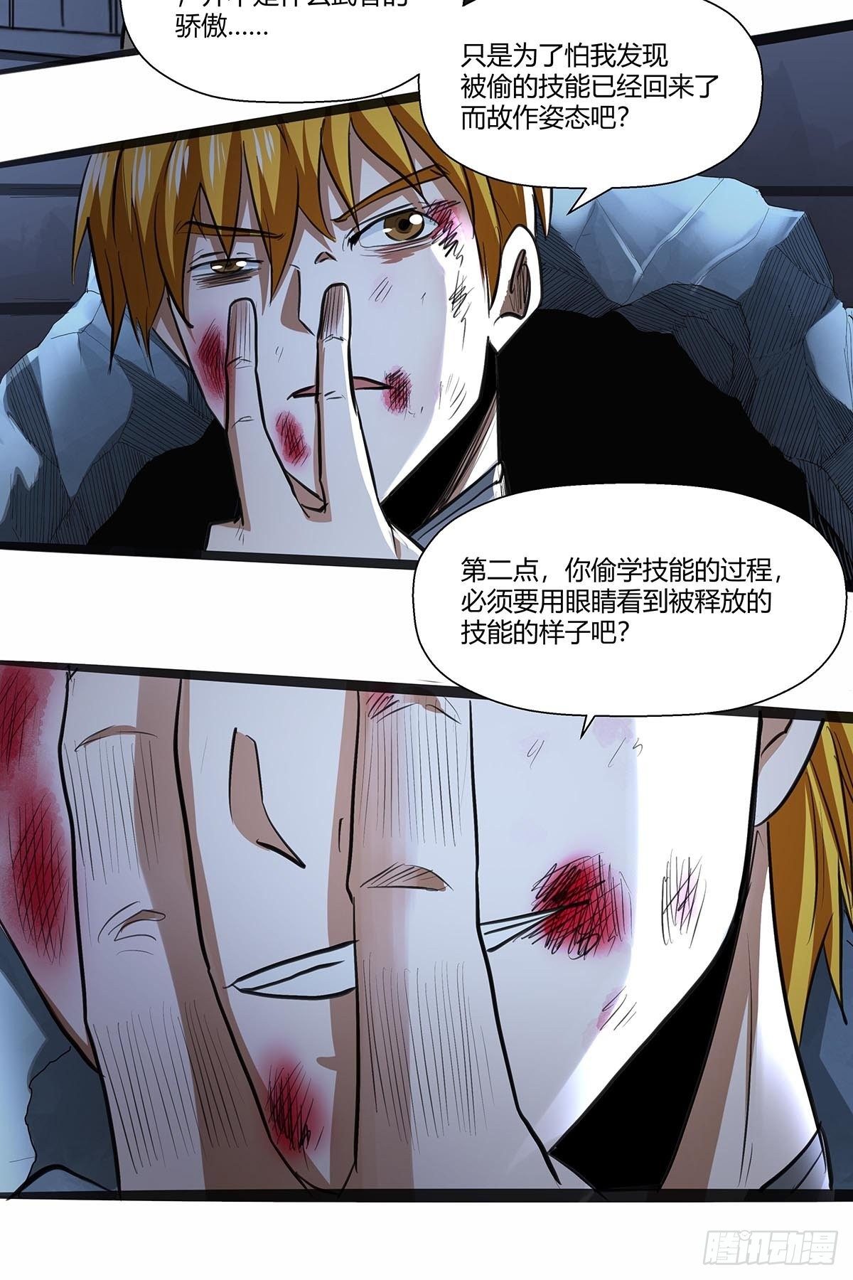 《红顶之下》119厨道精髓 第24页