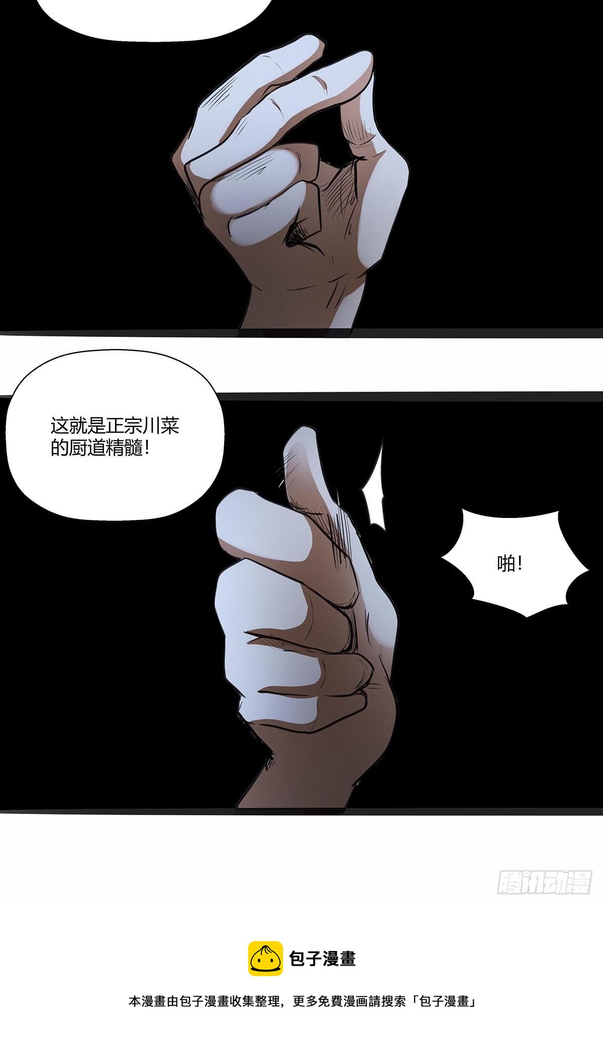 《红顶之下》119厨道精髓 第27页