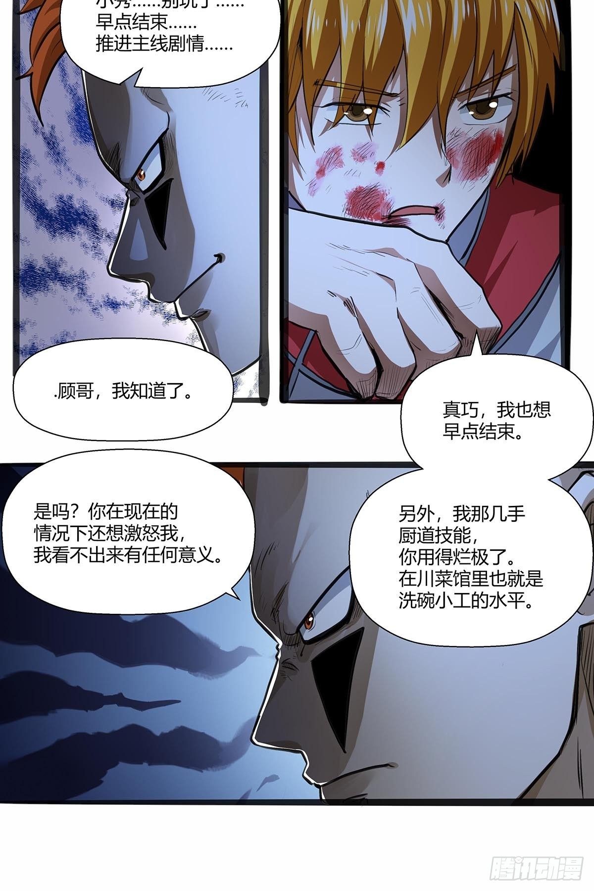 《红顶之下》119厨道精髓 第6页