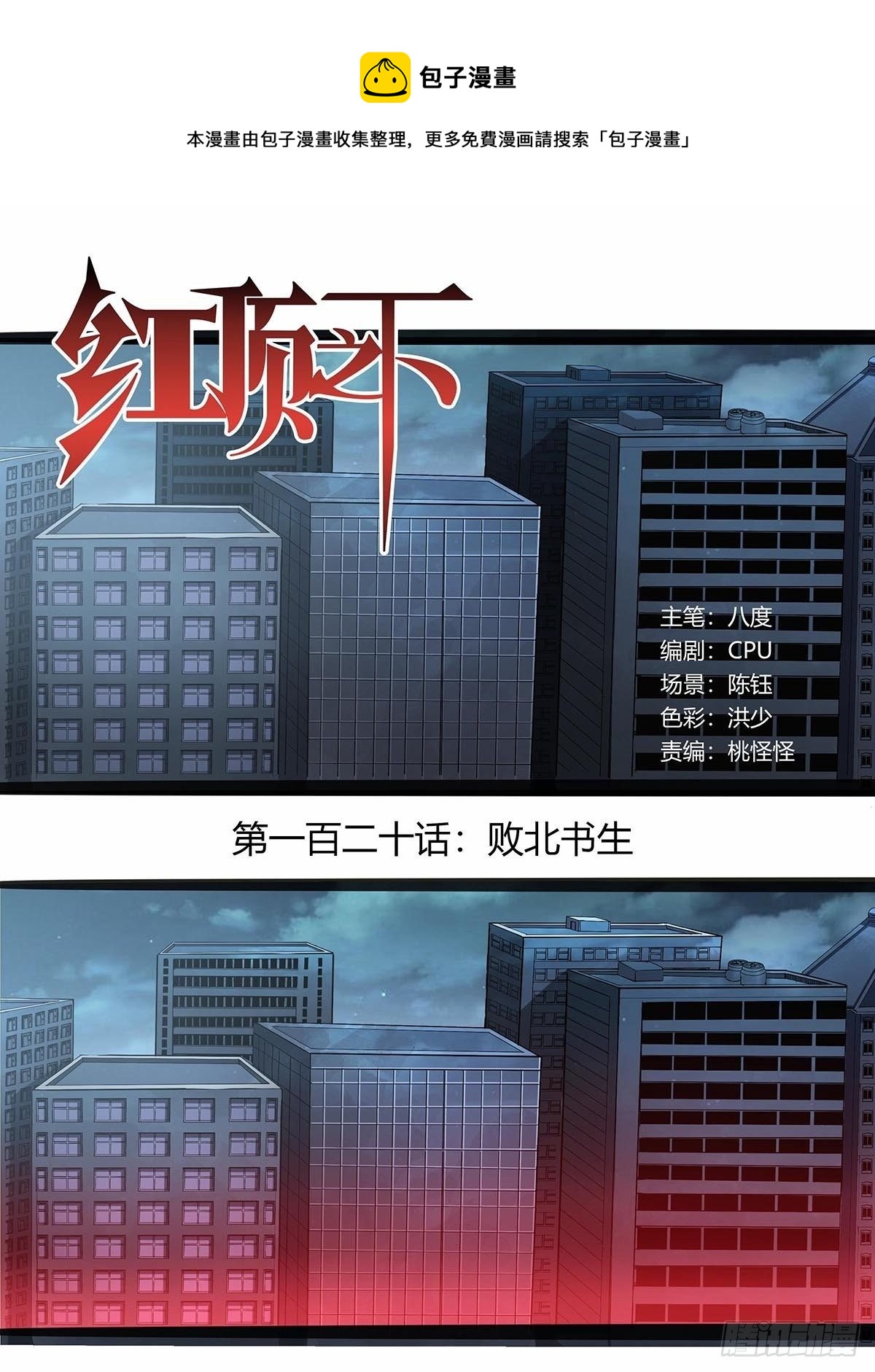 《红顶之下》120败北书生 第1页