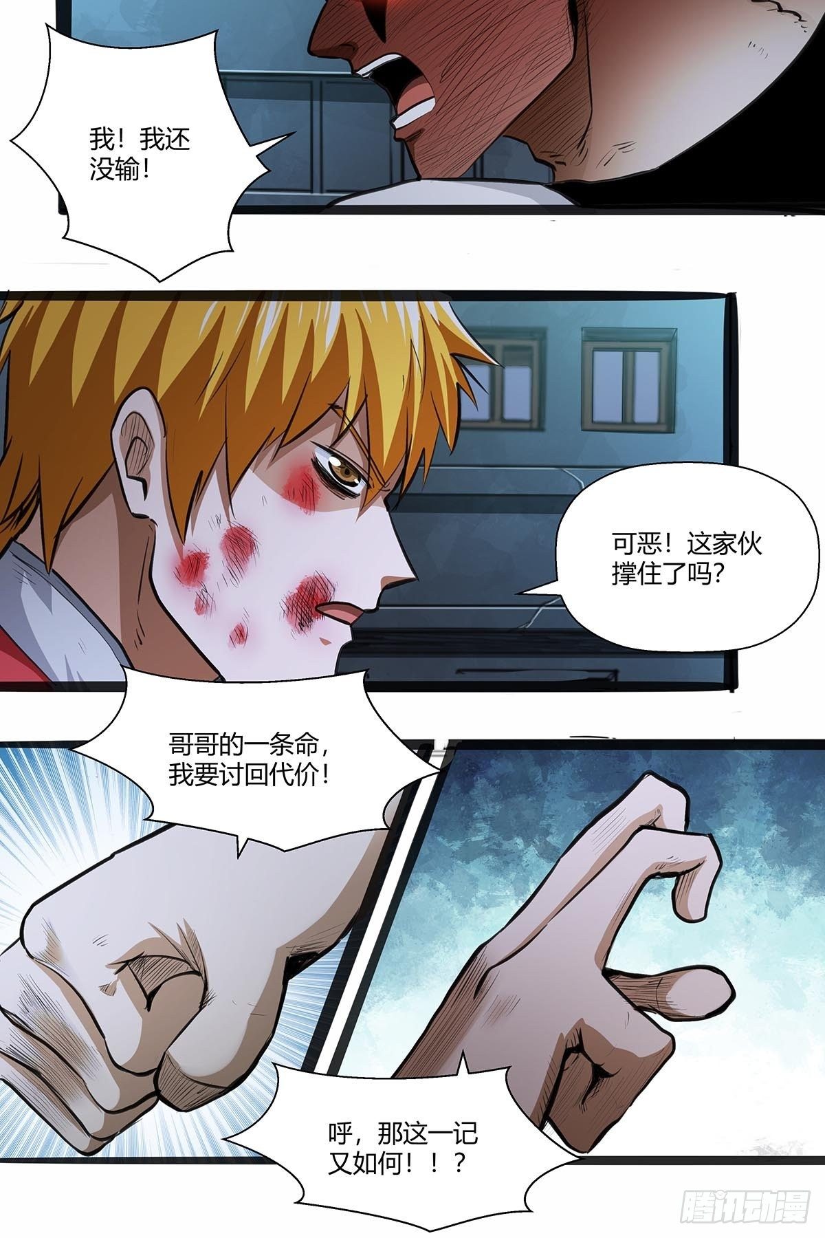 《红顶之下》120败北书生 第6页