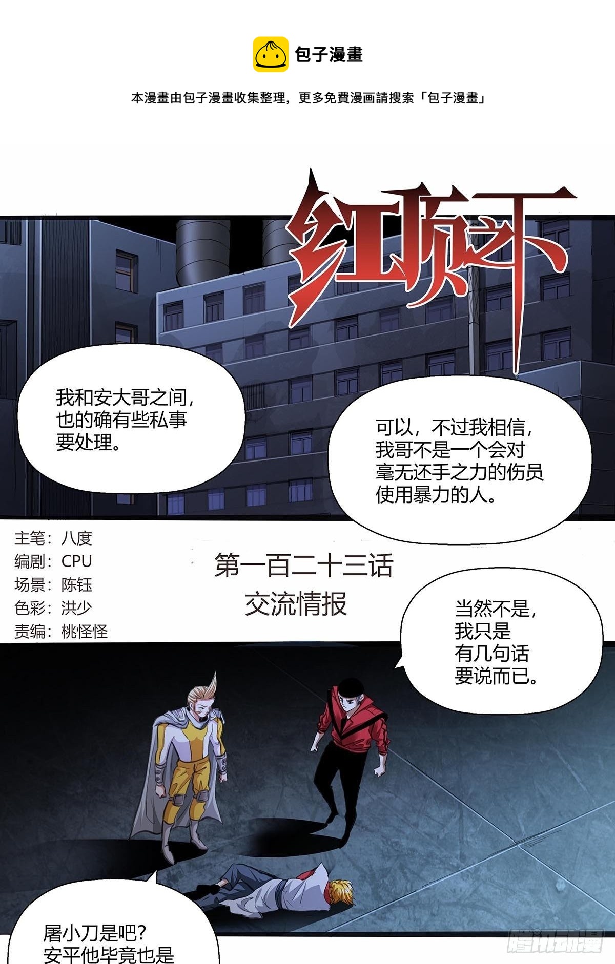 《红顶之下》123交流情报 第1页