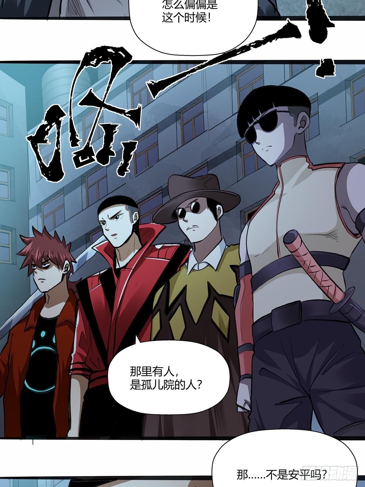 《红顶之下》121碰面刀之队 第23页