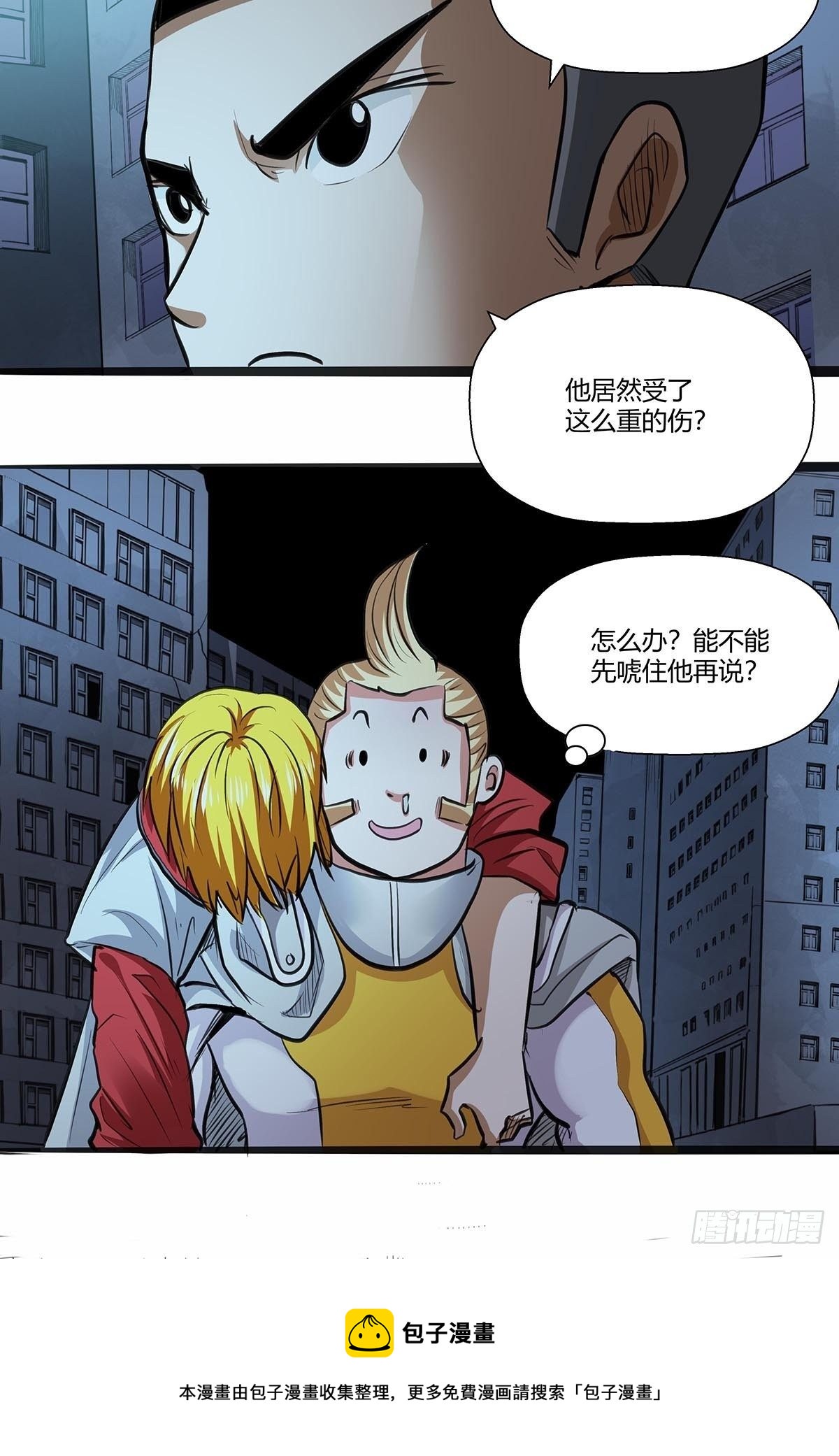 《红顶之下》121碰面刀之队 第24页