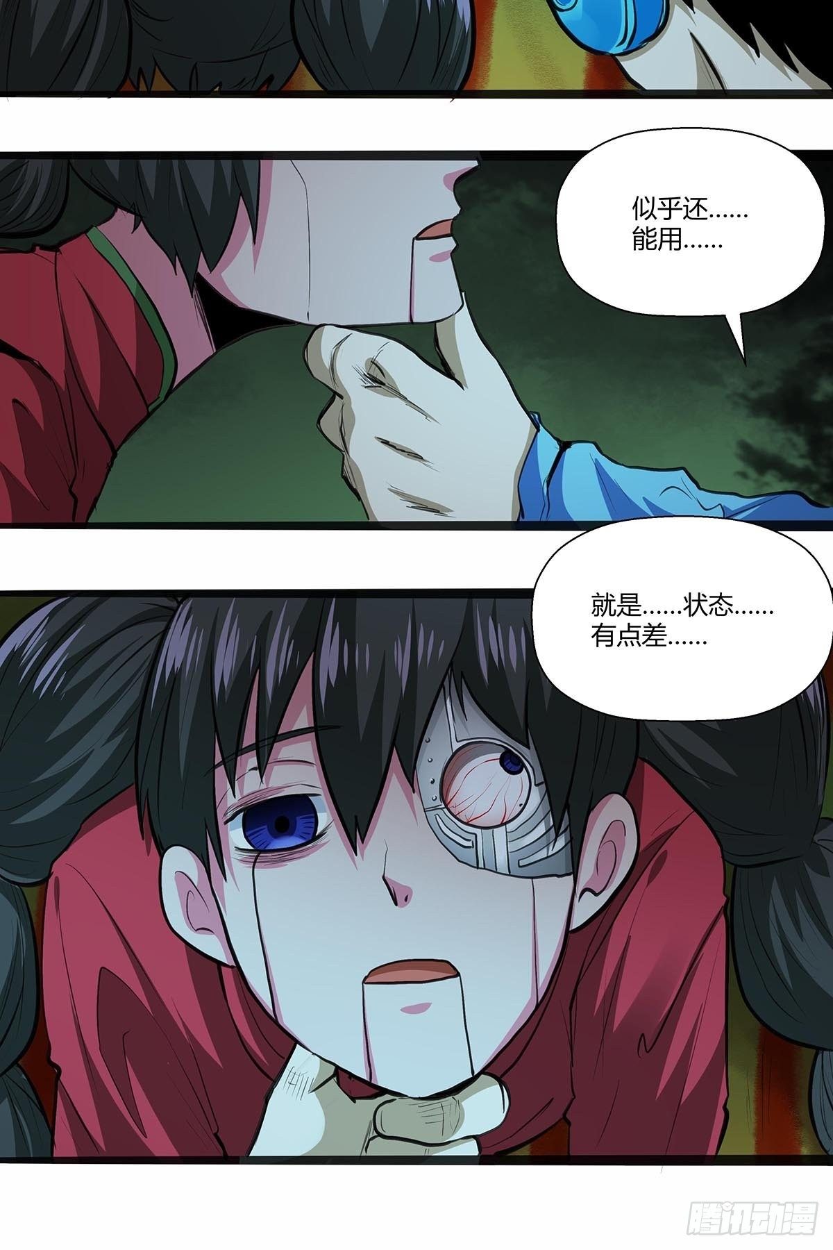 《红顶之下》121碰面刀之队 第3页