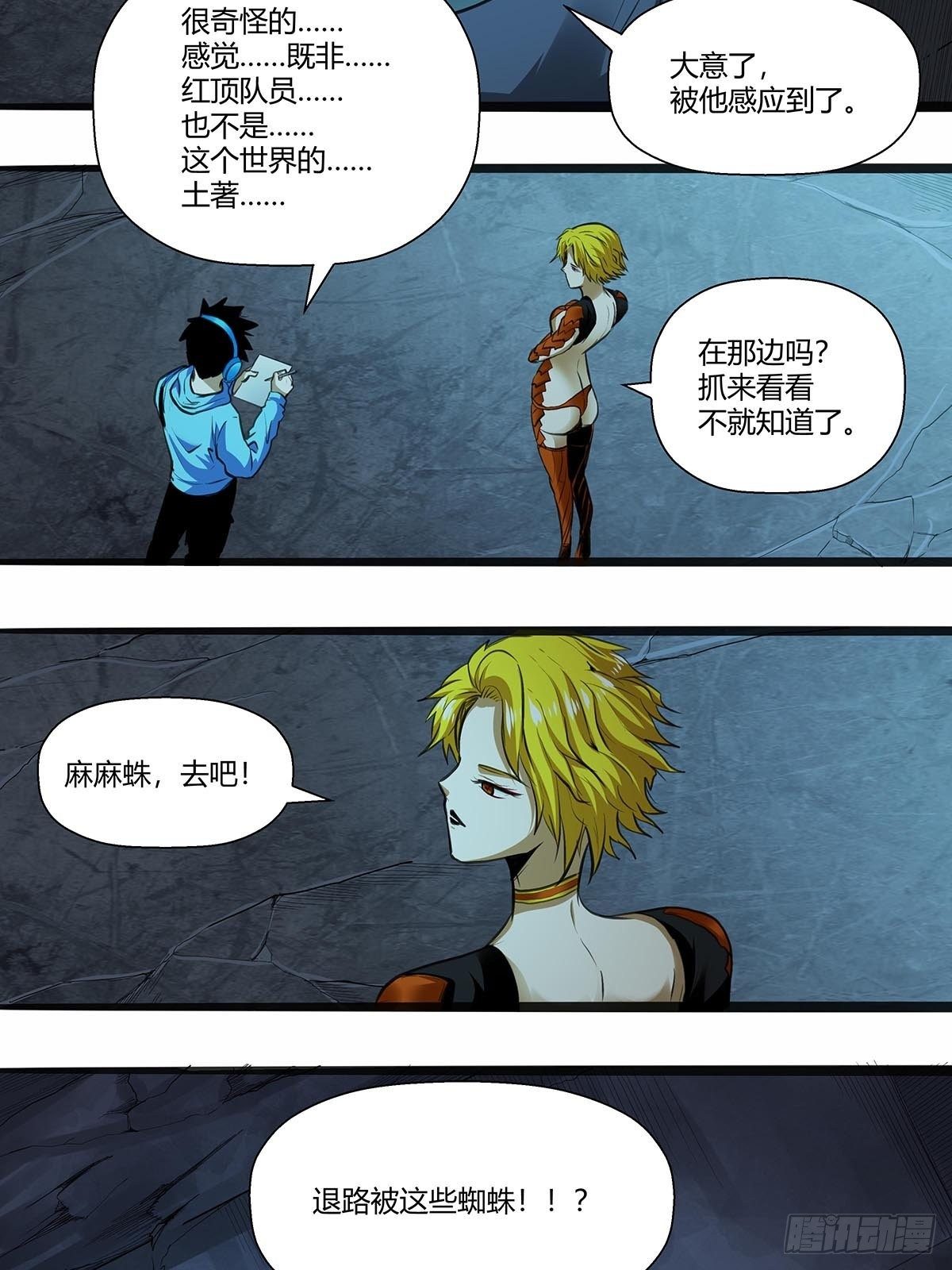 《红顶之下》121碰面刀之队 第8页