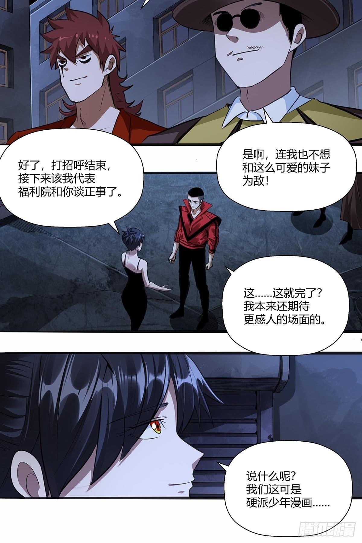 《红顶之下》122兄妹相认！ 第18页