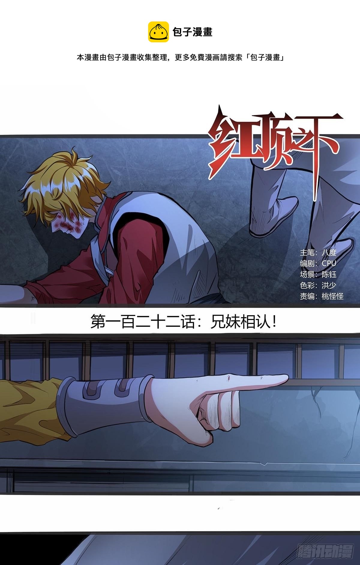 《红顶之下》122兄妹相认！ 第1页