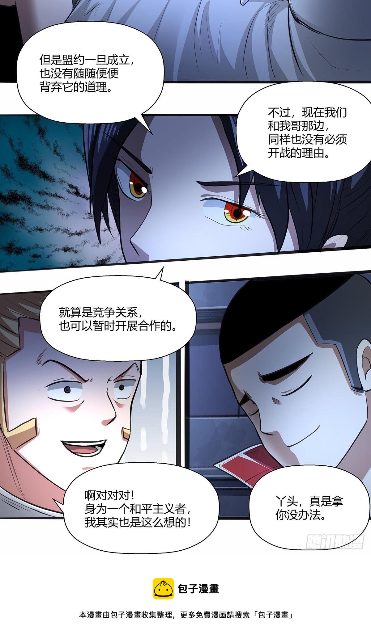 《红顶之下》122兄妹相认！ 第21页