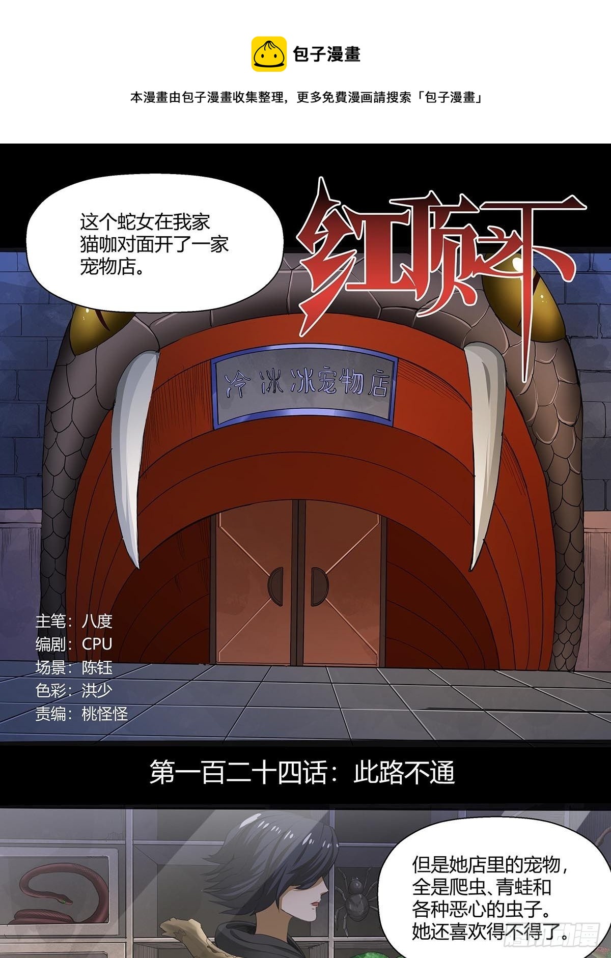 《红顶之下》124此路不通 第1页
